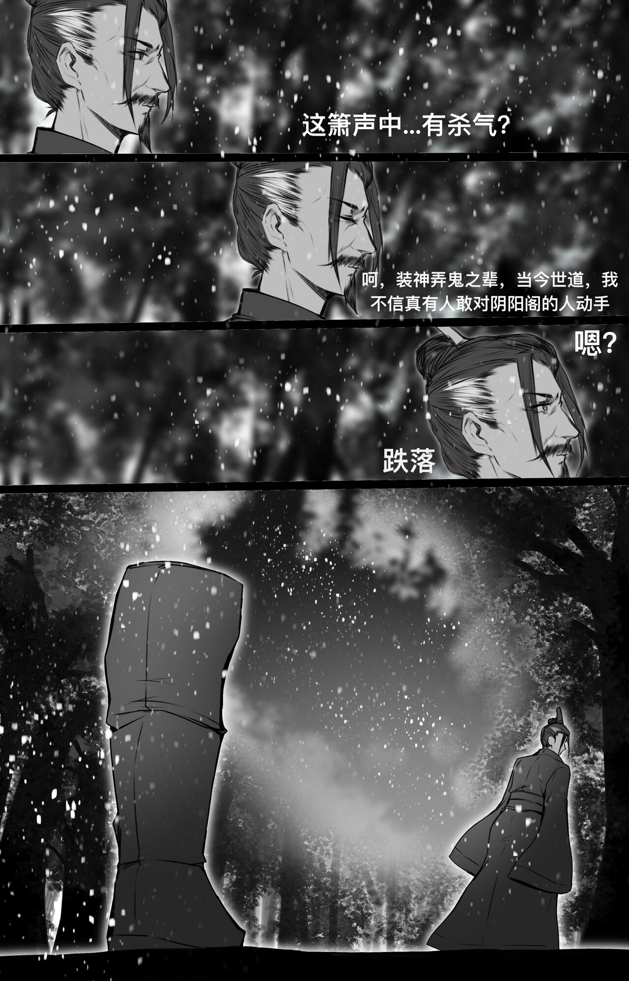 白衣剑仙第二章 page 14