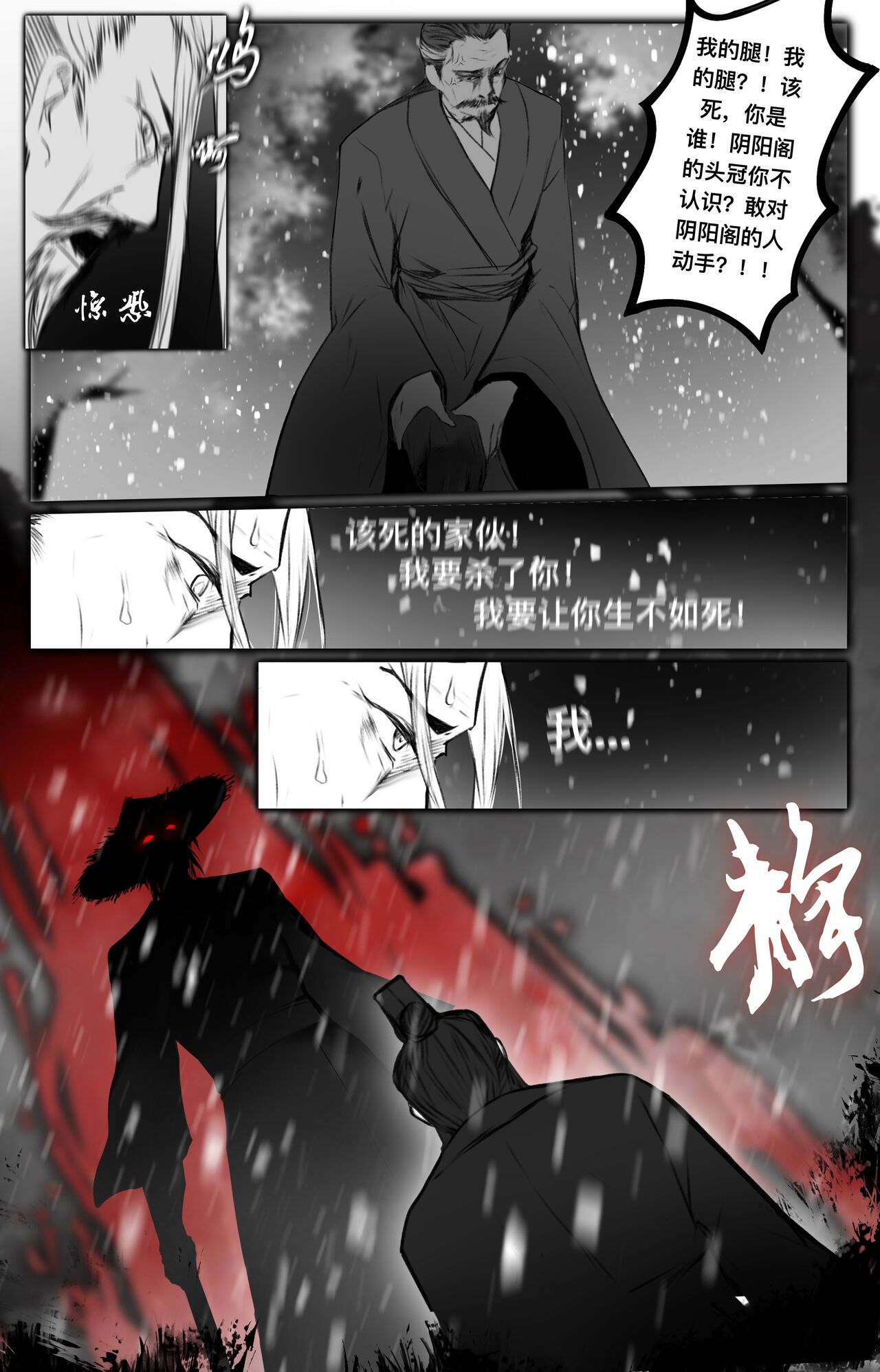 白衣剑仙第二章 page 15