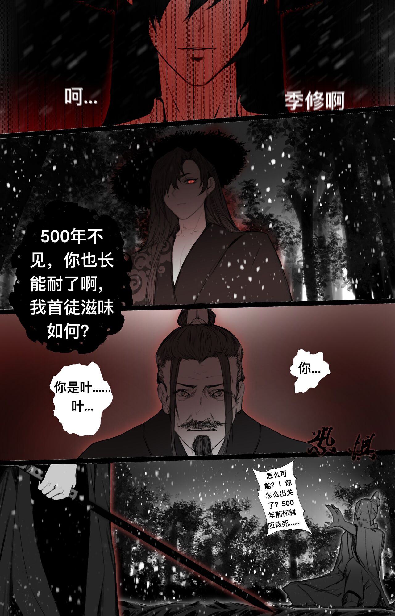 白衣剑仙第二章 page 16