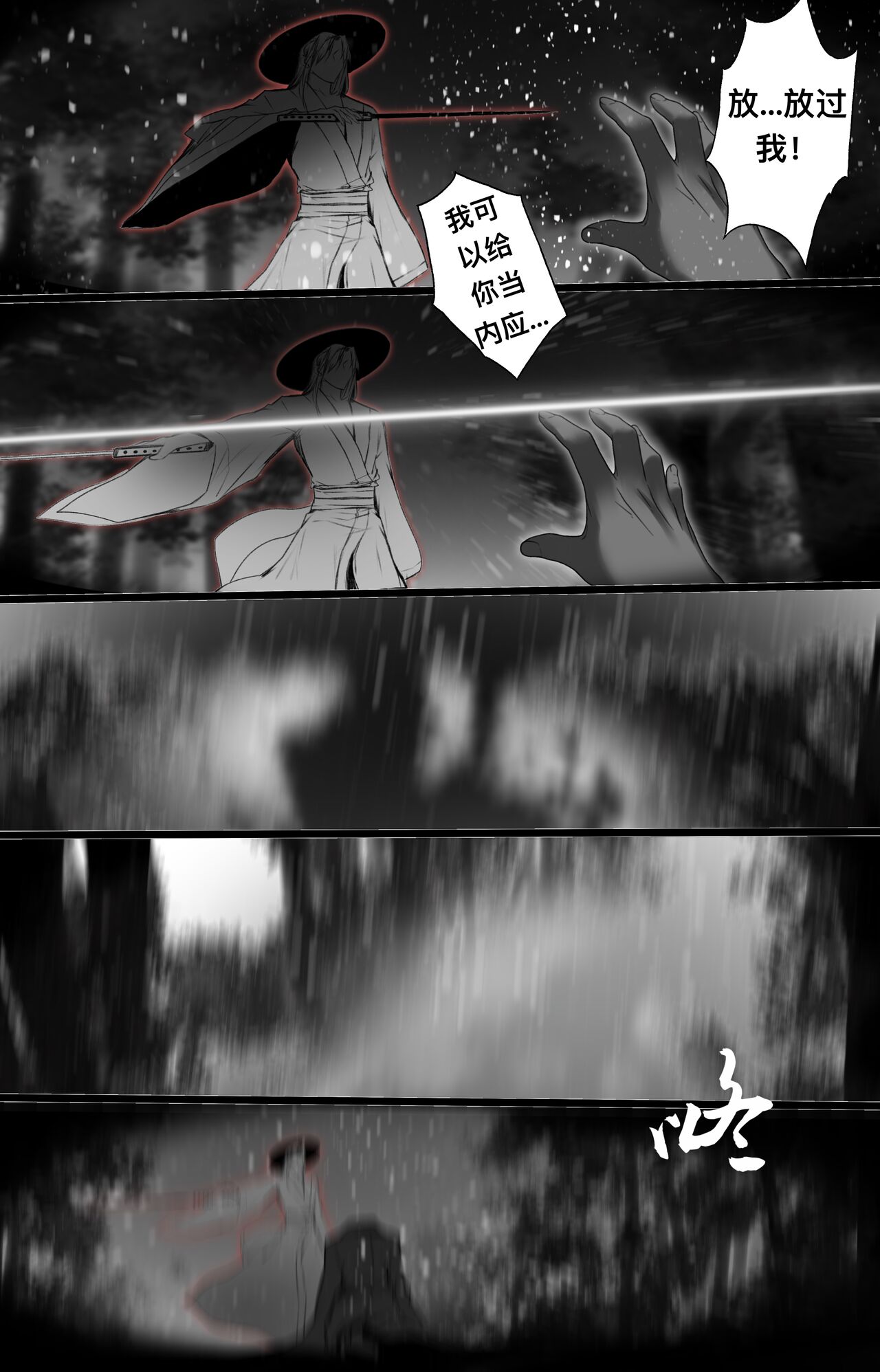 白衣剑仙第二章 page 17