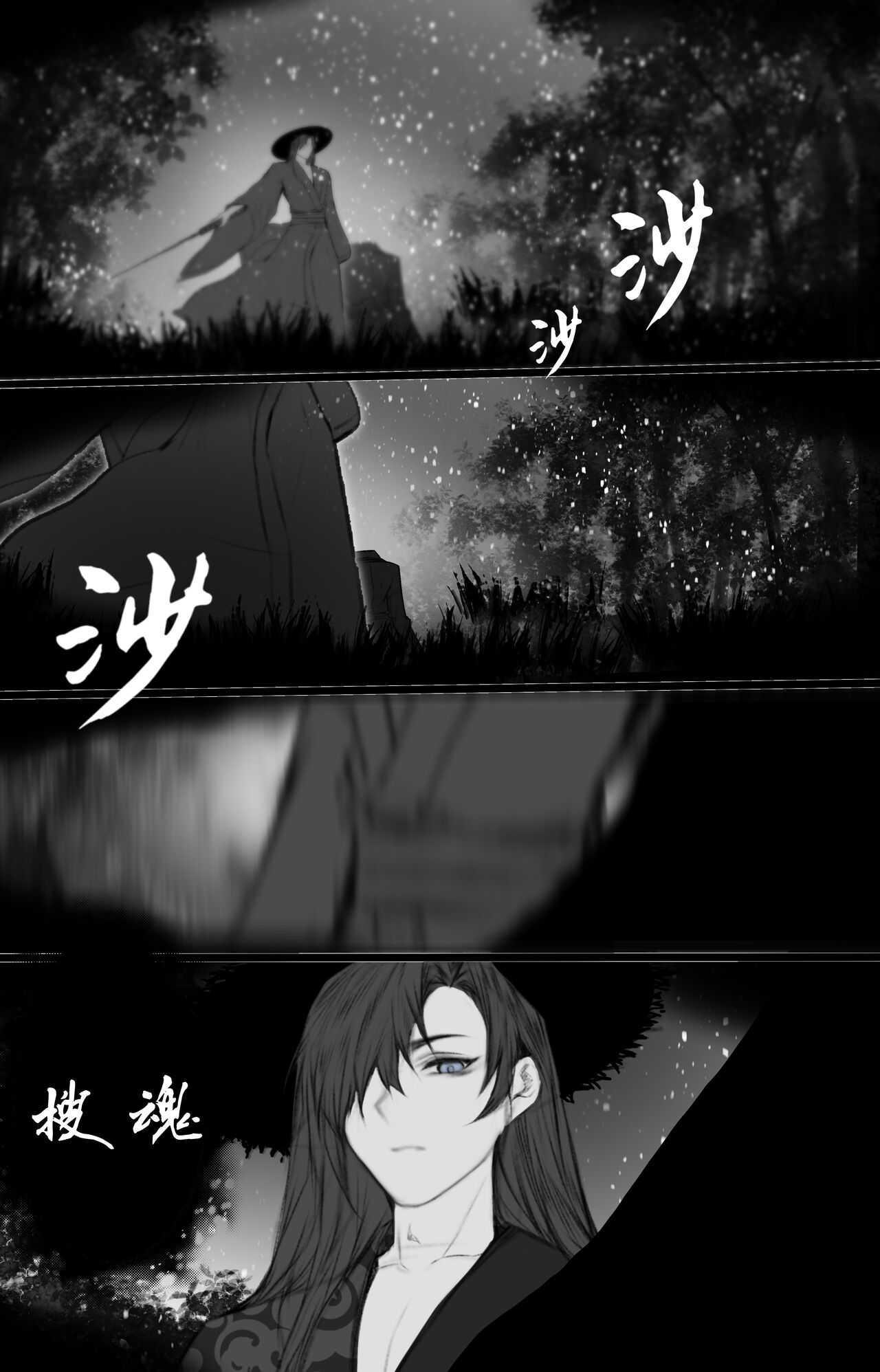 白衣剑仙第二章 page 18