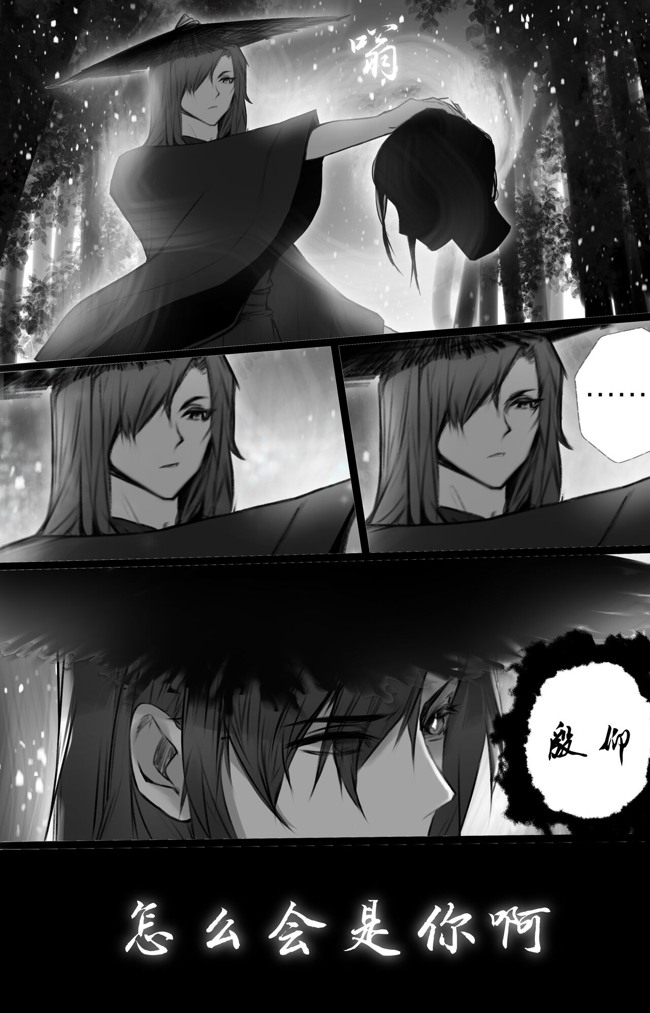 白衣剑仙第二章 page 19