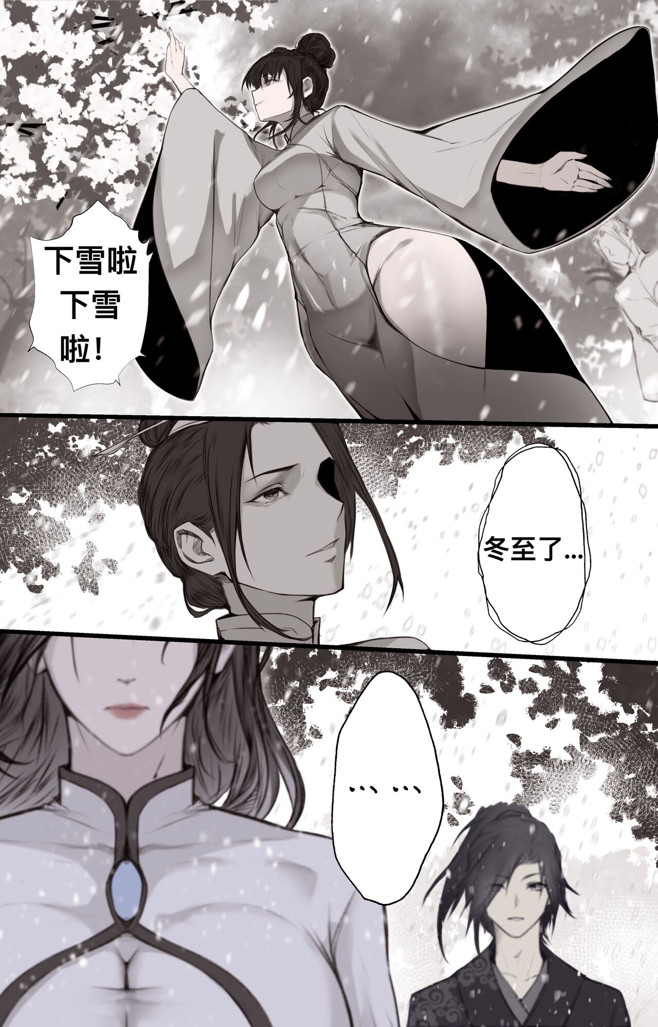 白衣剑仙第二章 page 2