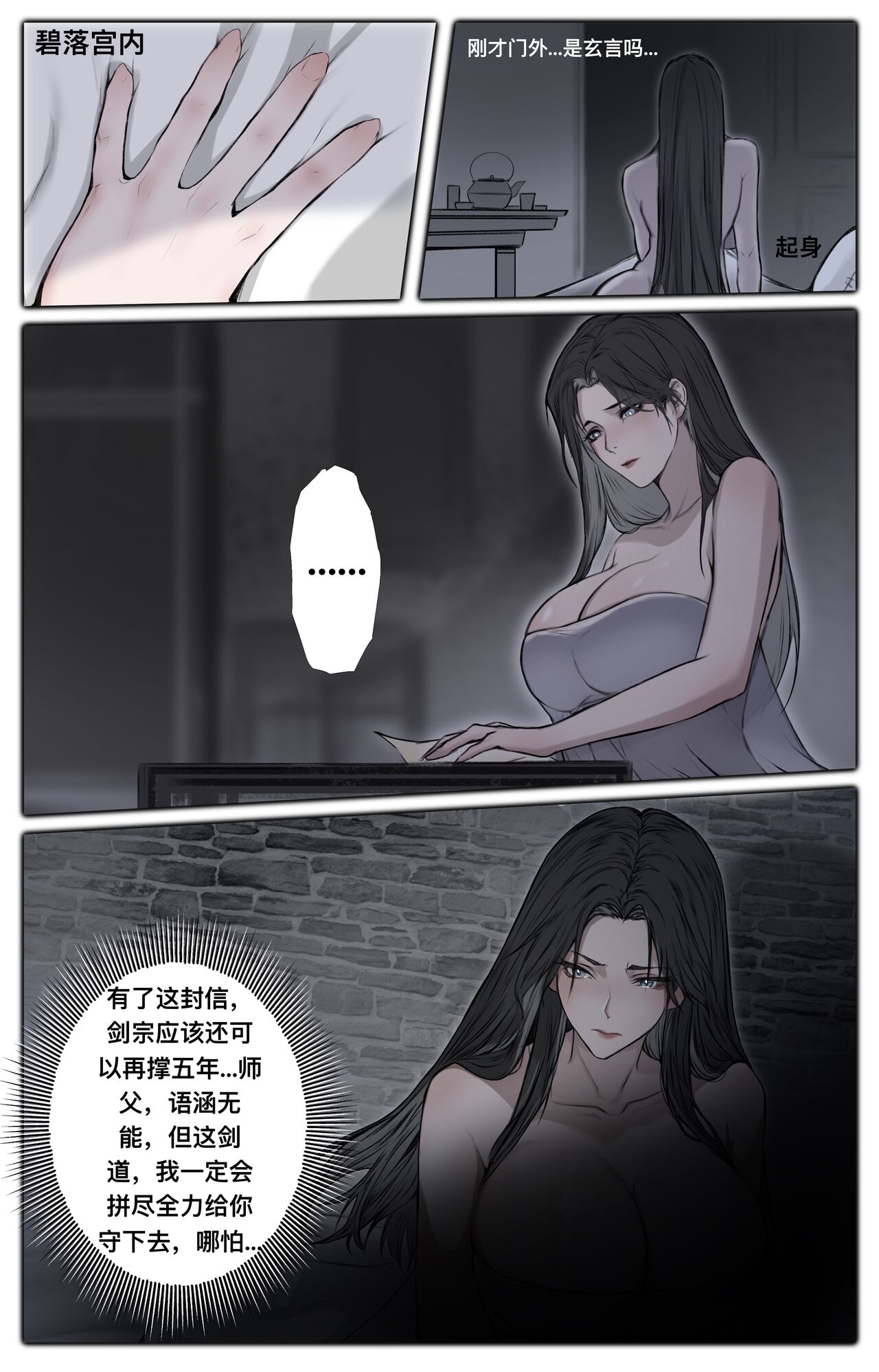 白衣剑仙第二章 page 20