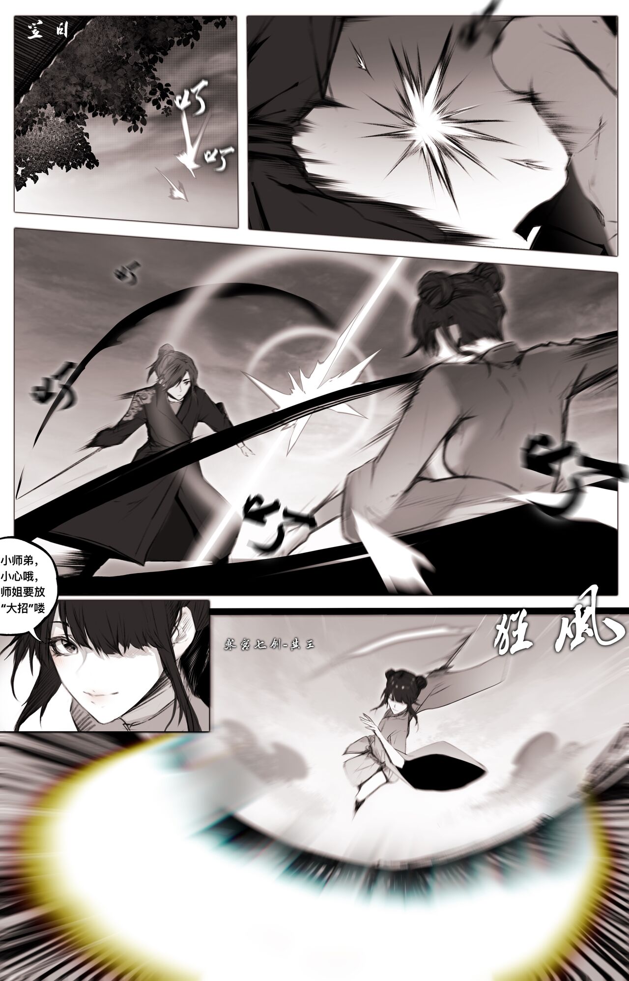白衣剑仙第二章 page 21