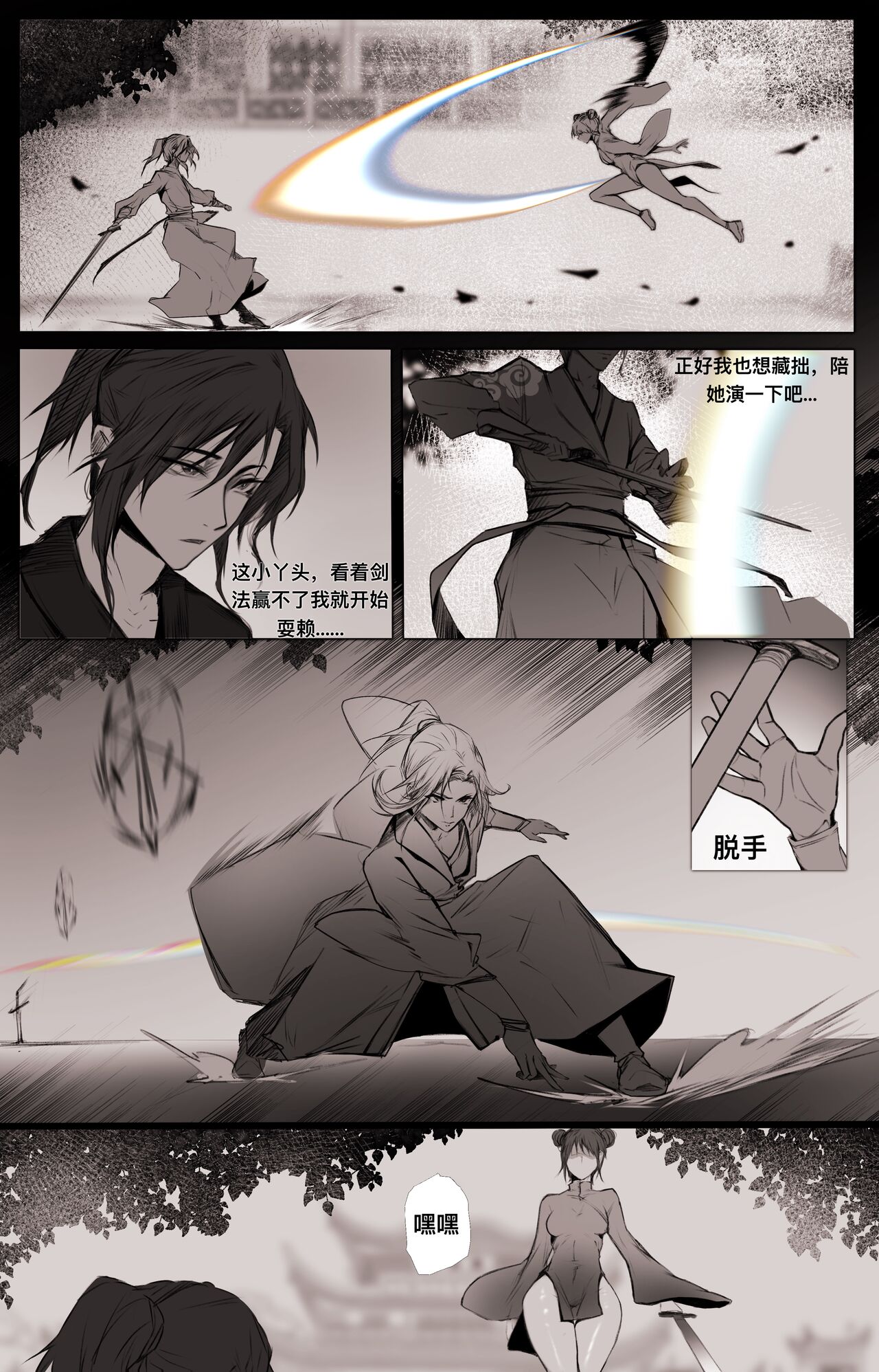 白衣剑仙第二章 page 22