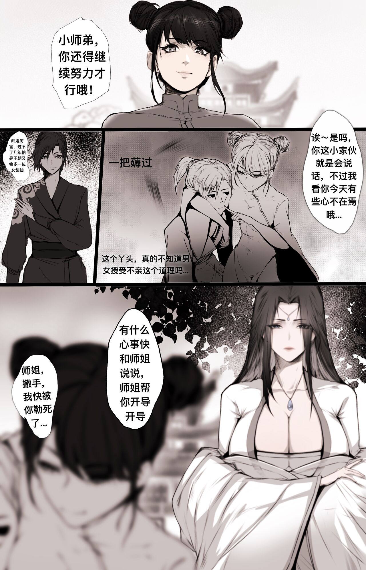 白衣剑仙第二章 page 23