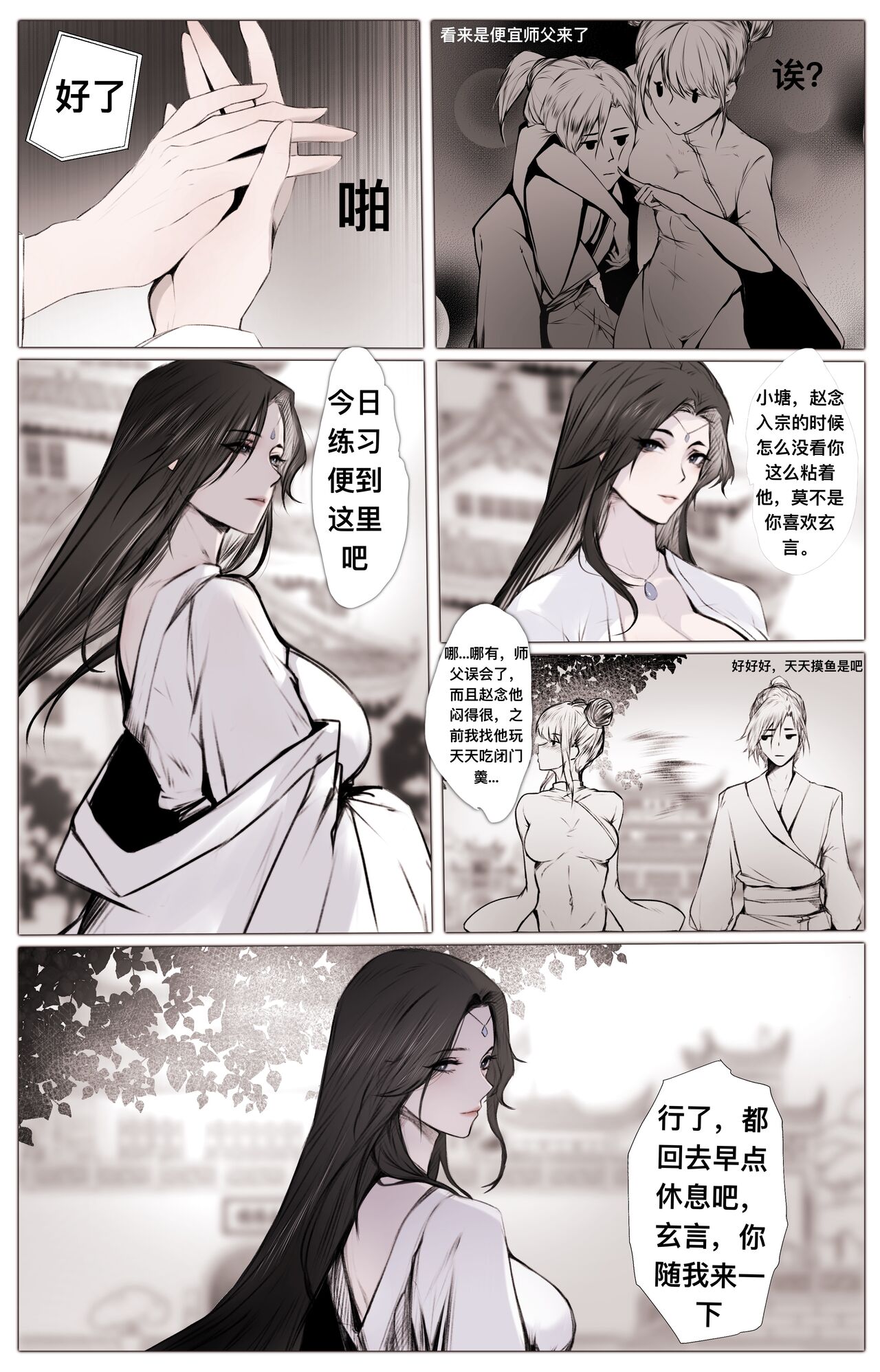 白衣剑仙第二章 page 24