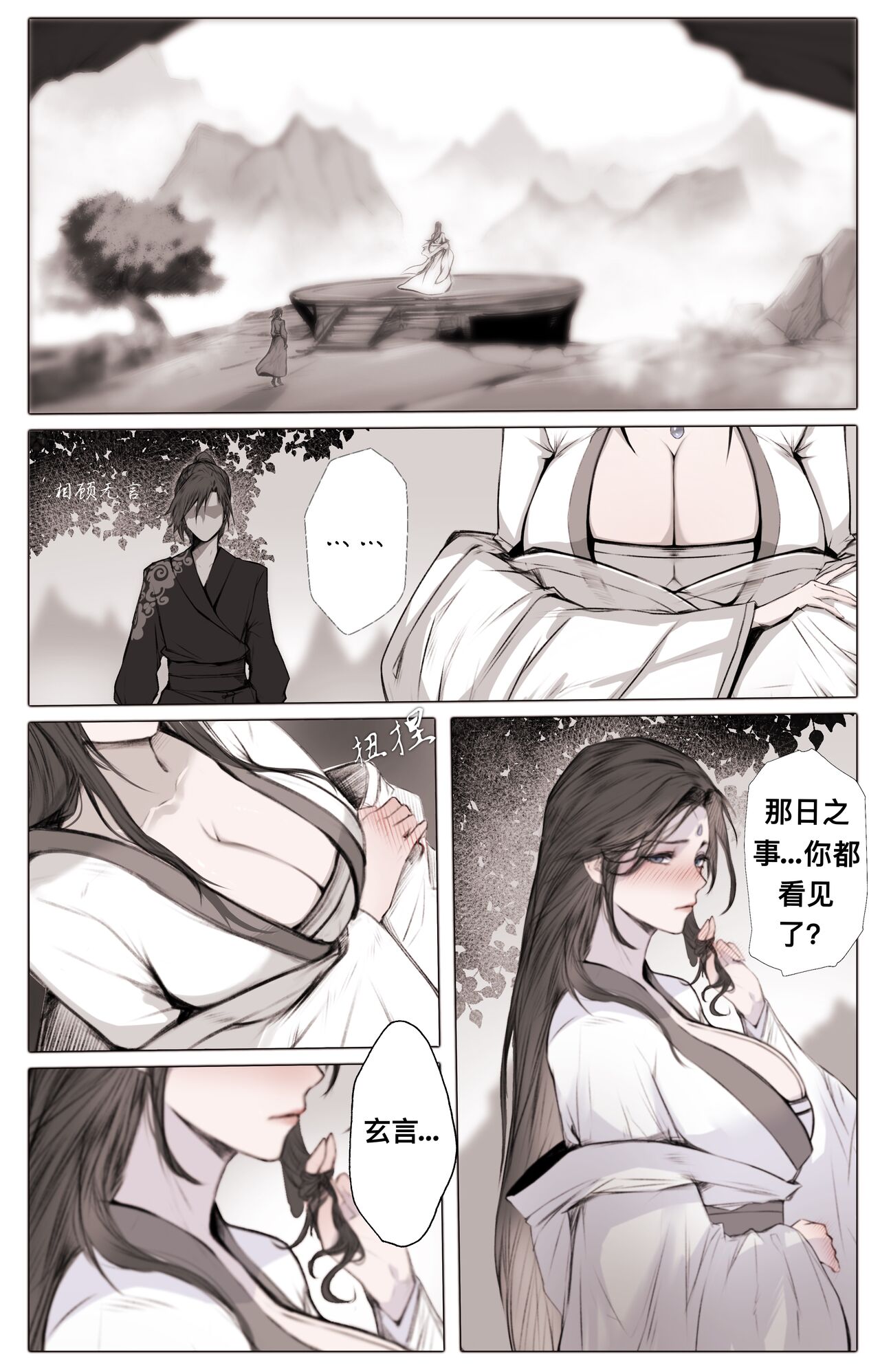 白衣剑仙第二章 page 25