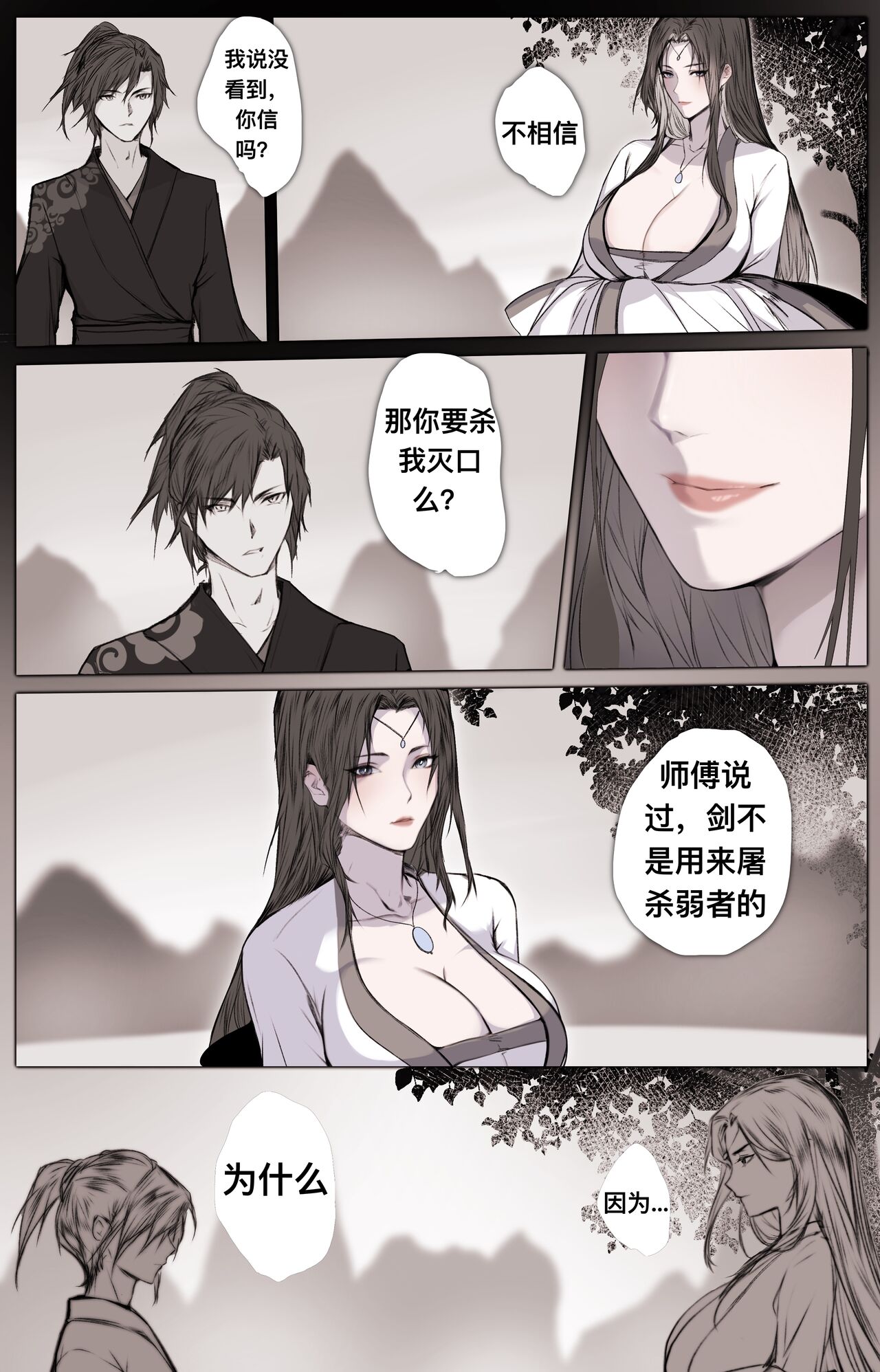 白衣剑仙第二章 page 26