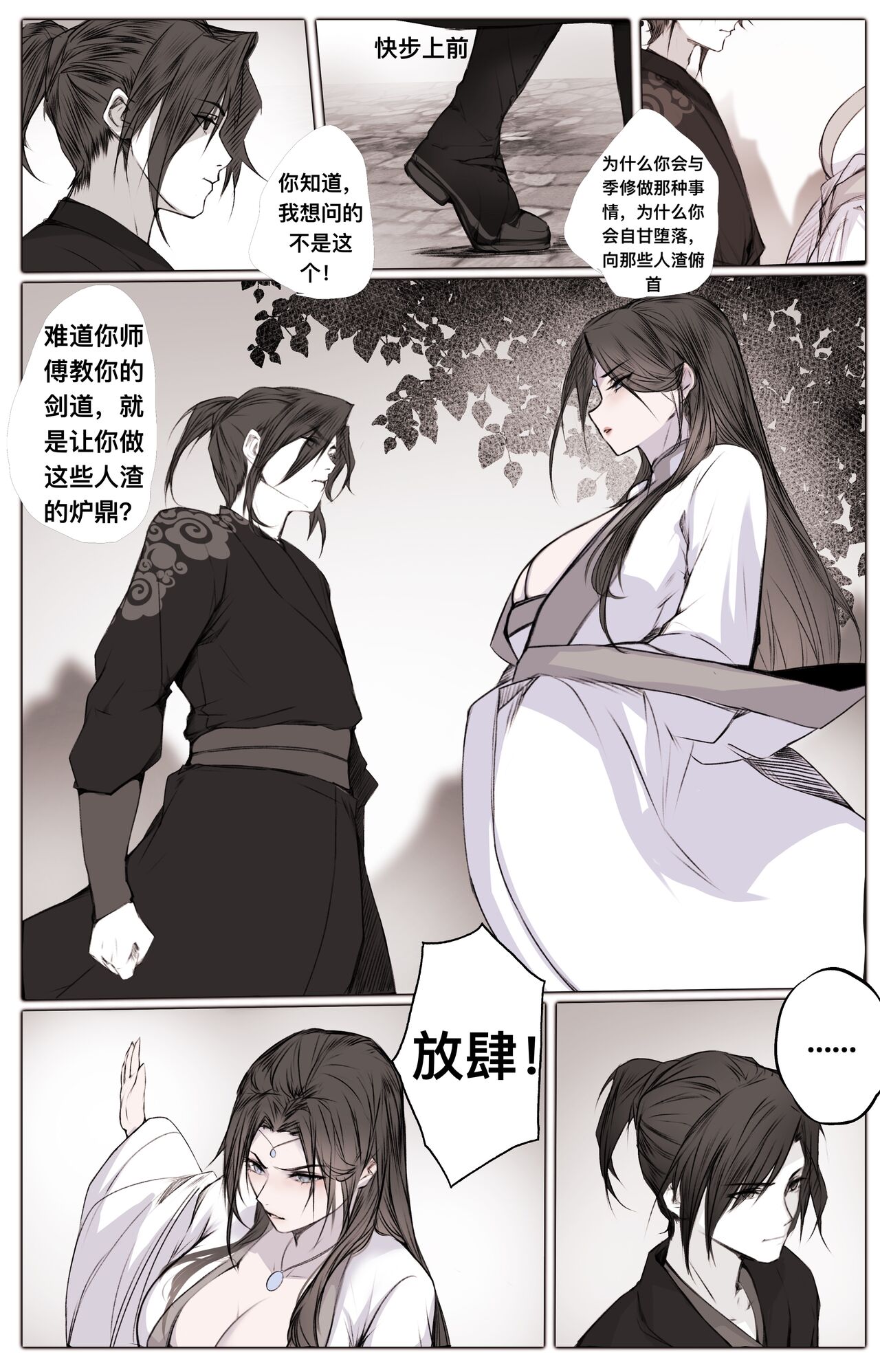 白衣剑仙第二章 page 27