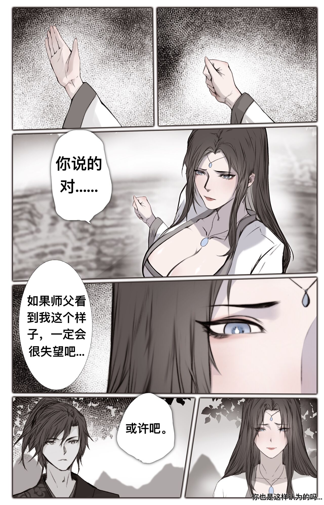 白衣剑仙第二章 page 28
