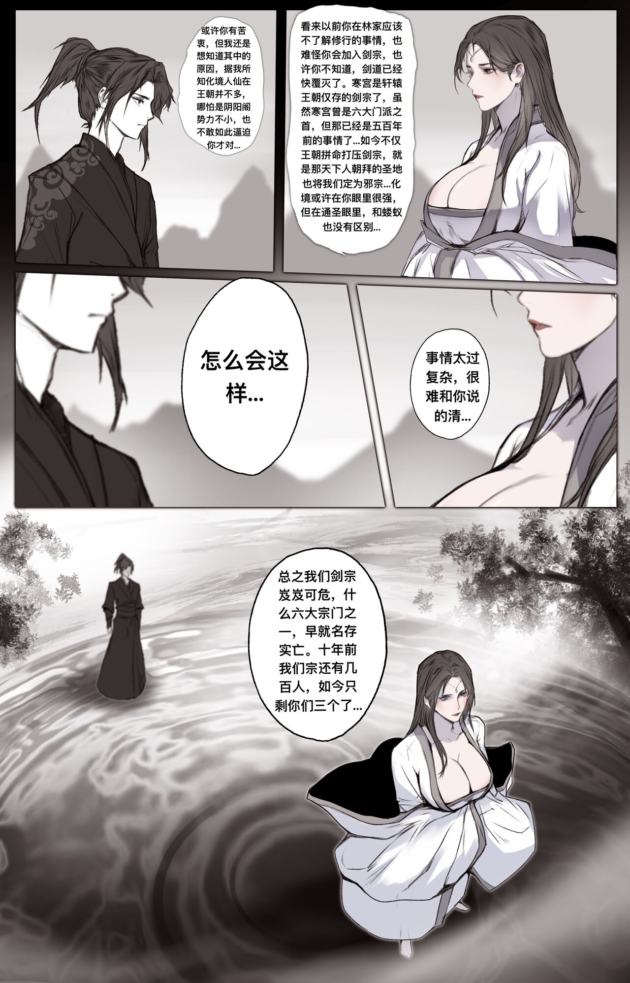 白衣剑仙第二章 page 29