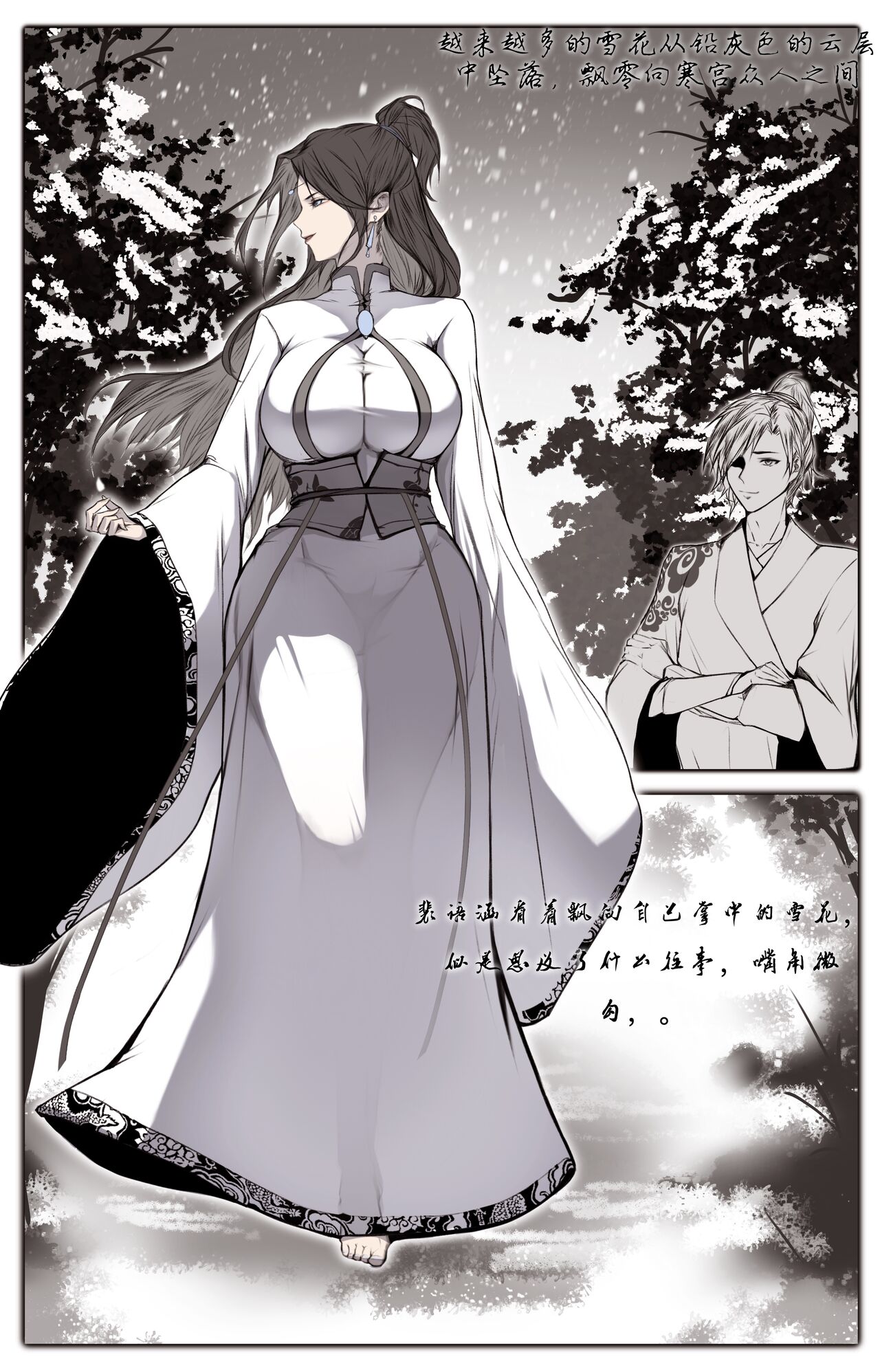 白衣剑仙第二章 page 3
