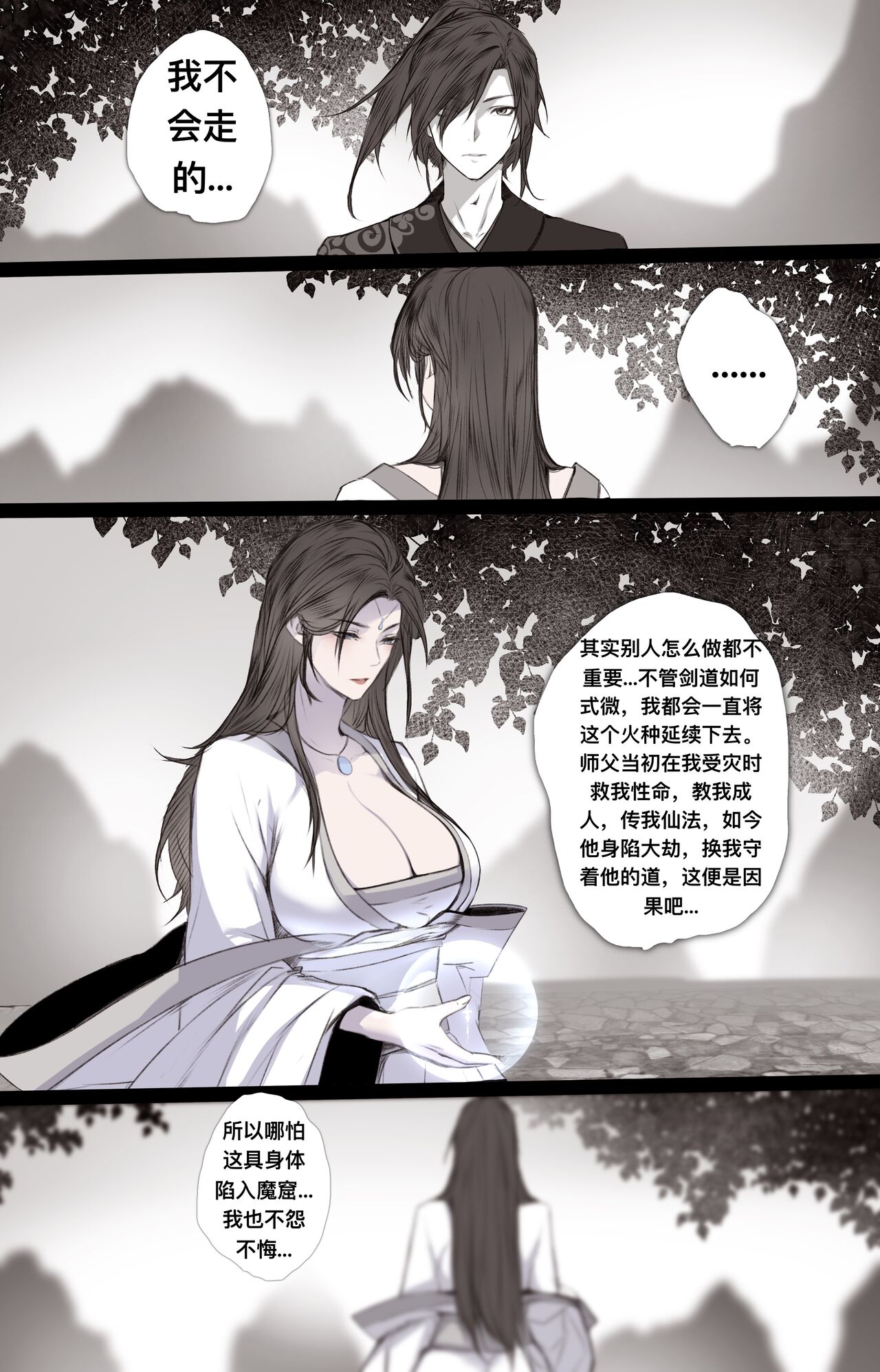 白衣剑仙第二章 page 30