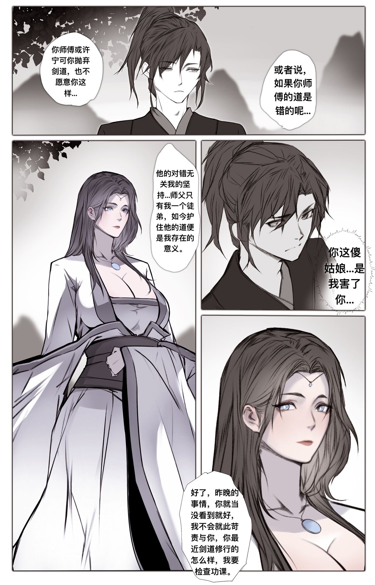 白衣剑仙第二章 page 31