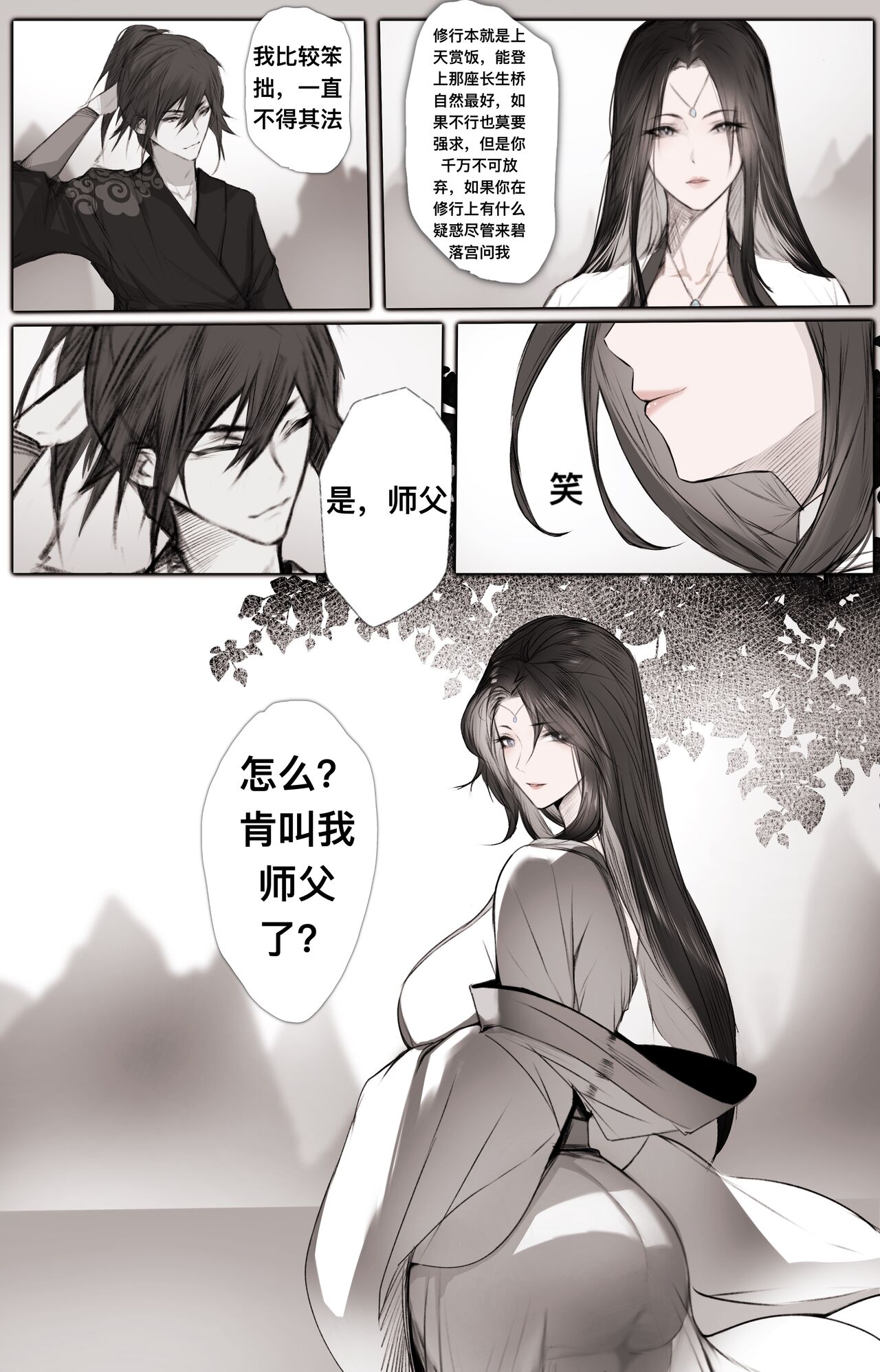 白衣剑仙第二章 page 32