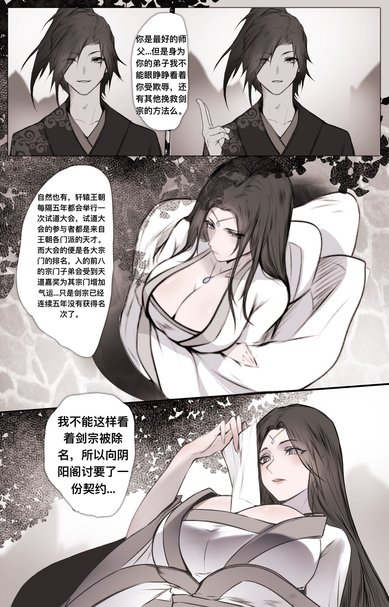 白衣剑仙第二章 page 33