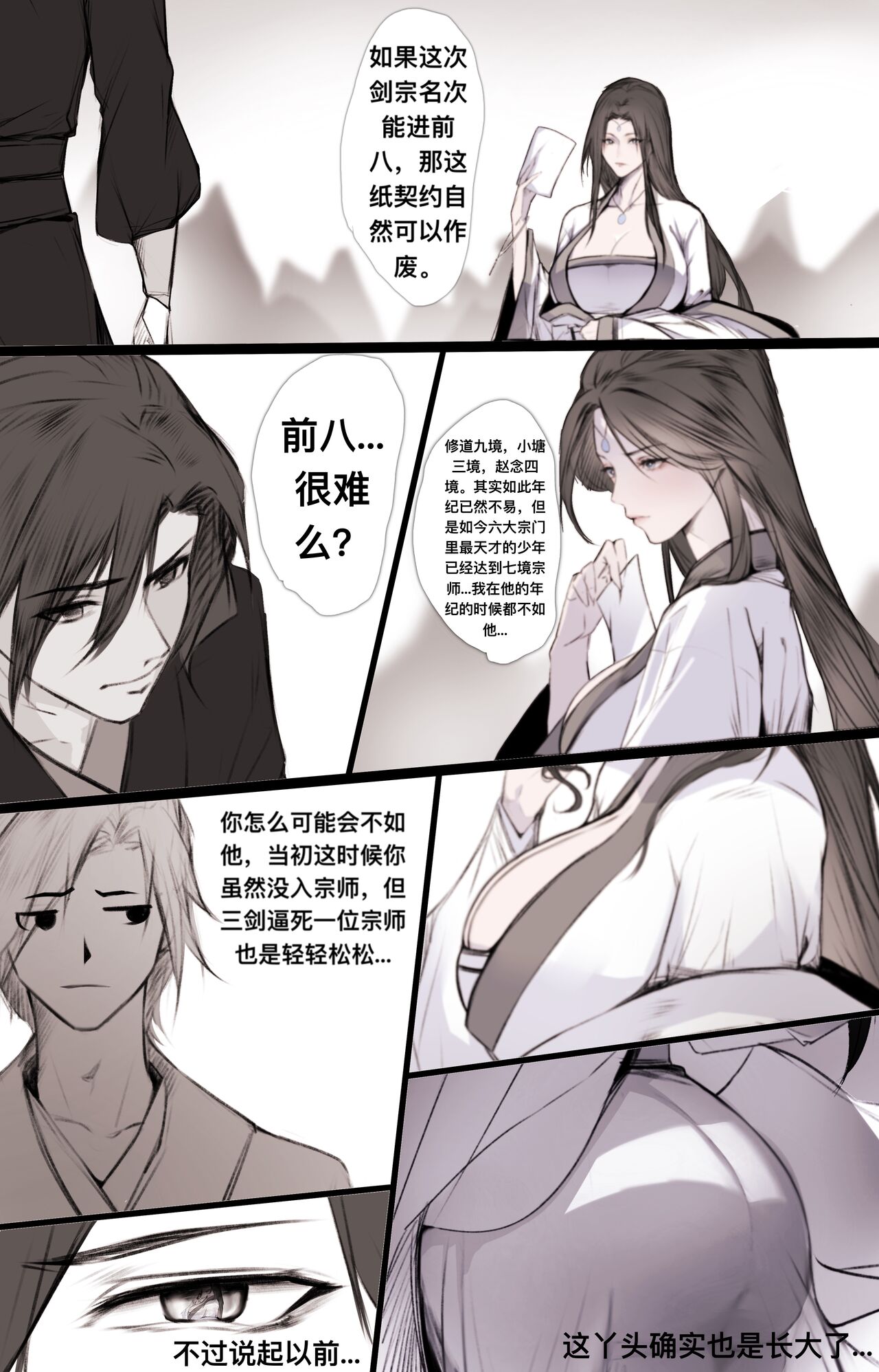 白衣剑仙第二章 page 34