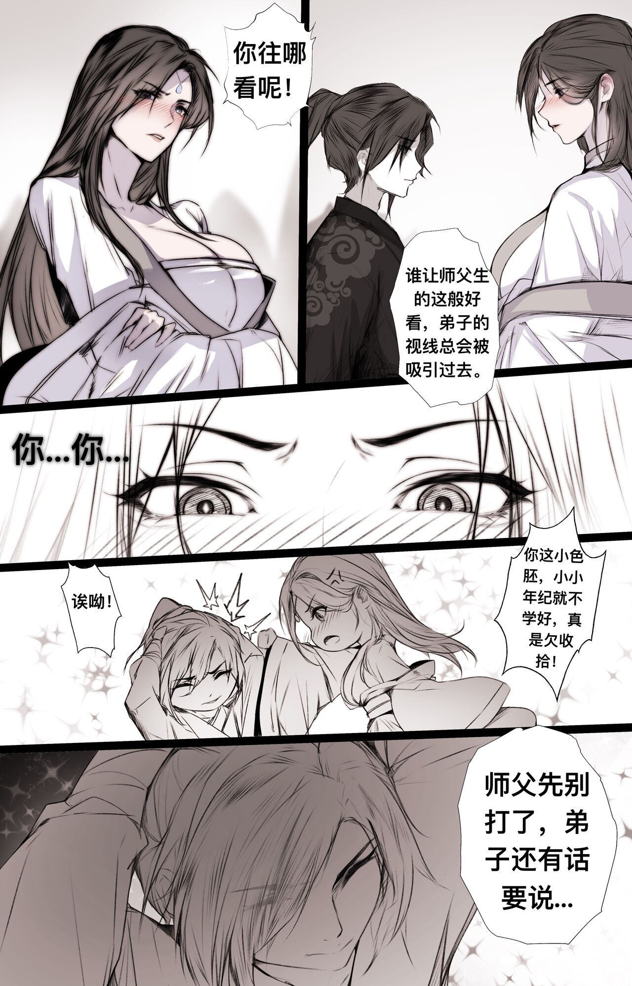 白衣剑仙第二章 page 35