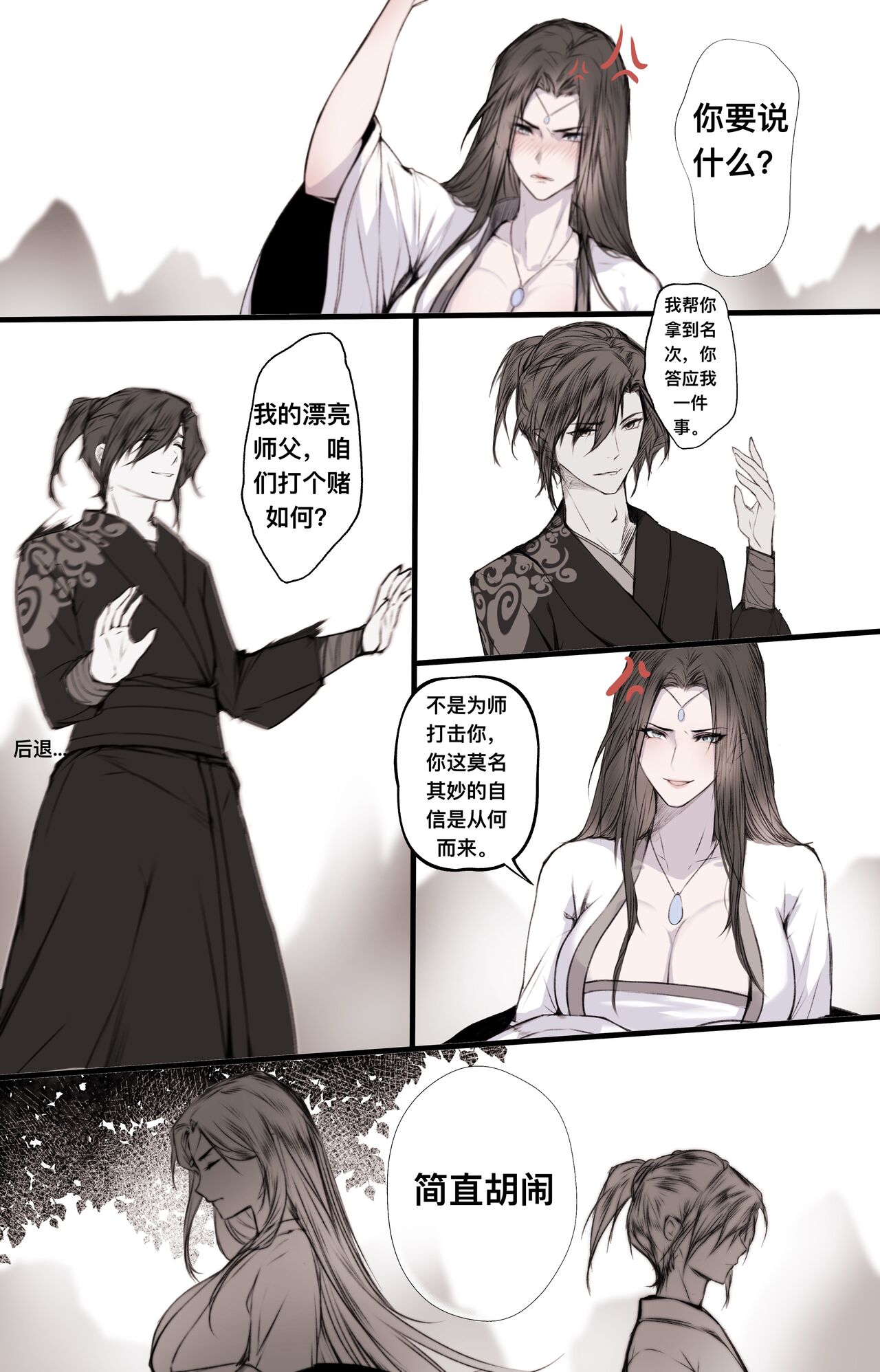 白衣剑仙第二章 page 36