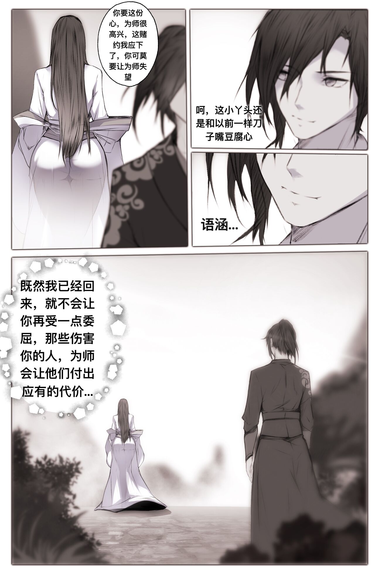 白衣剑仙第二章 page 37