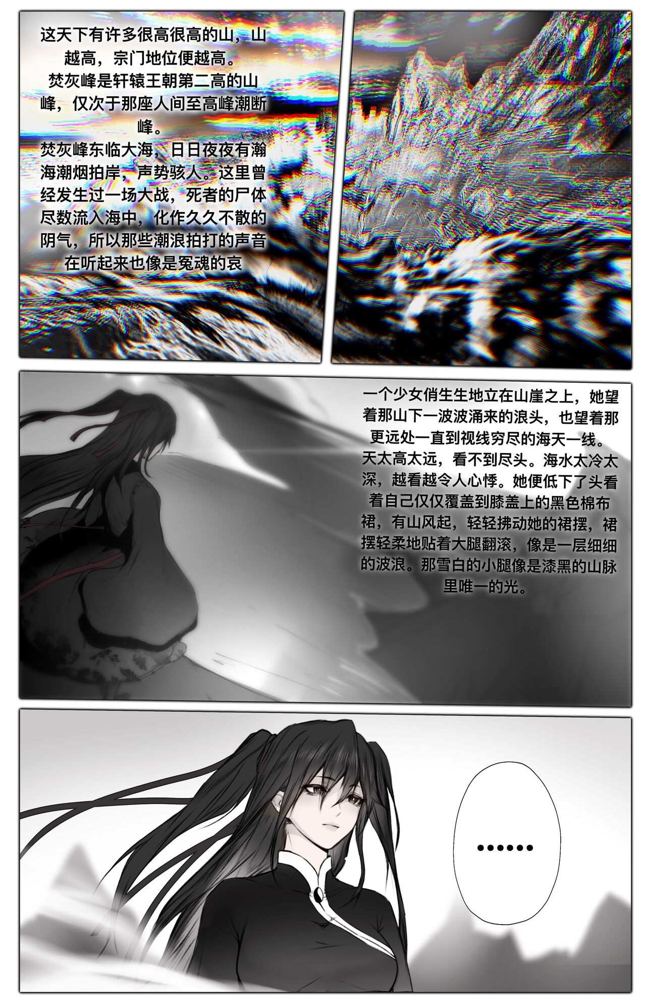 白衣剑仙第二章 page 38