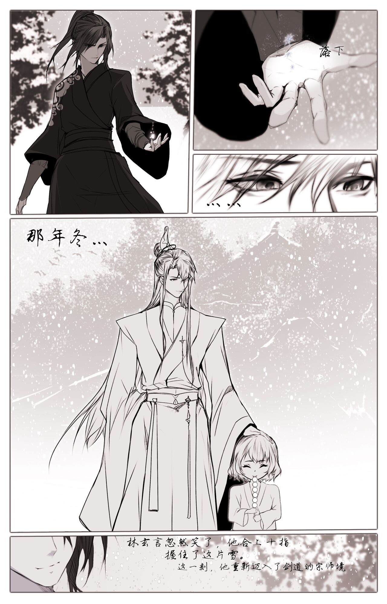 白衣剑仙第二章 page 4