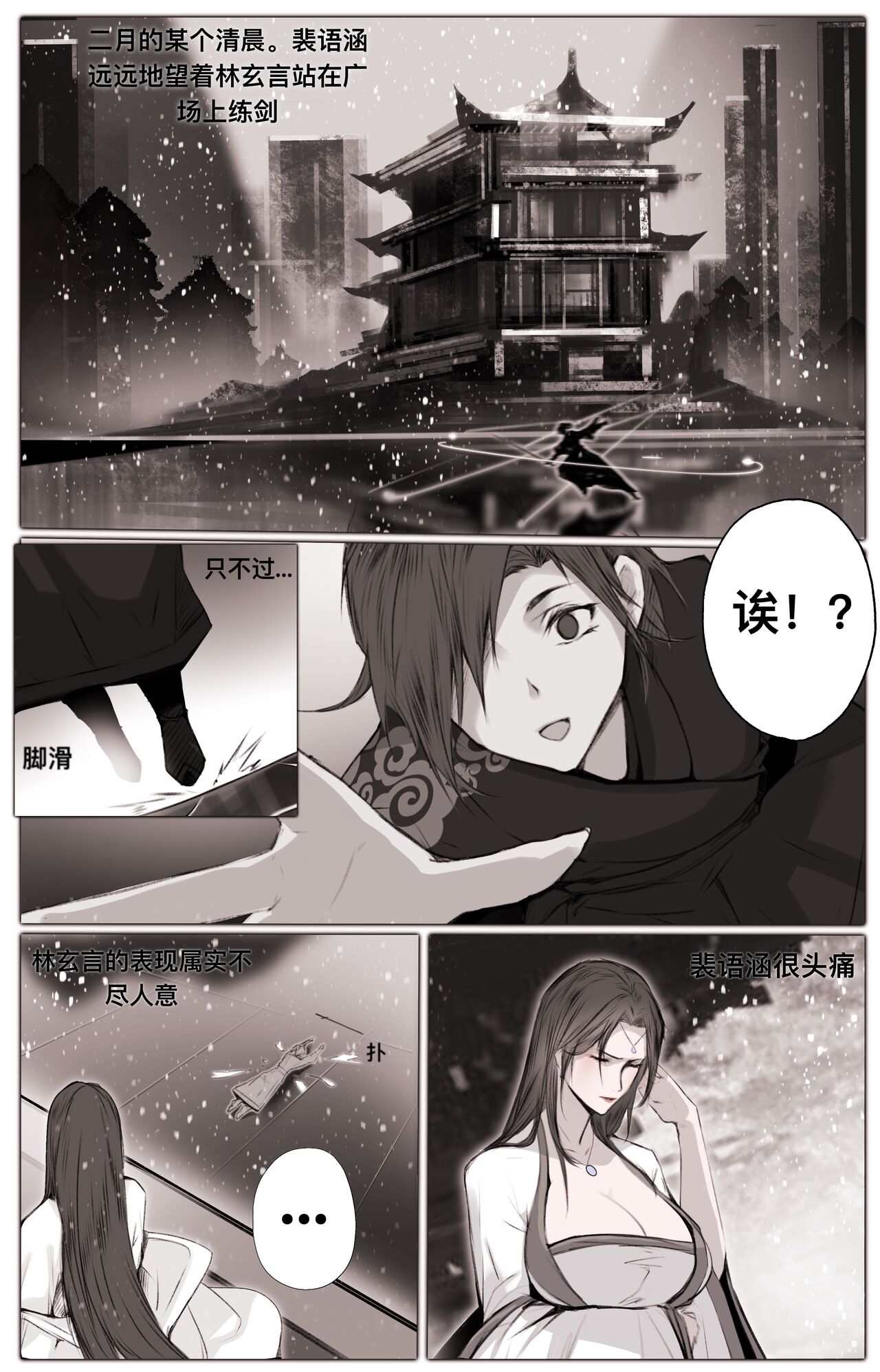 白衣剑仙第二章 page 42