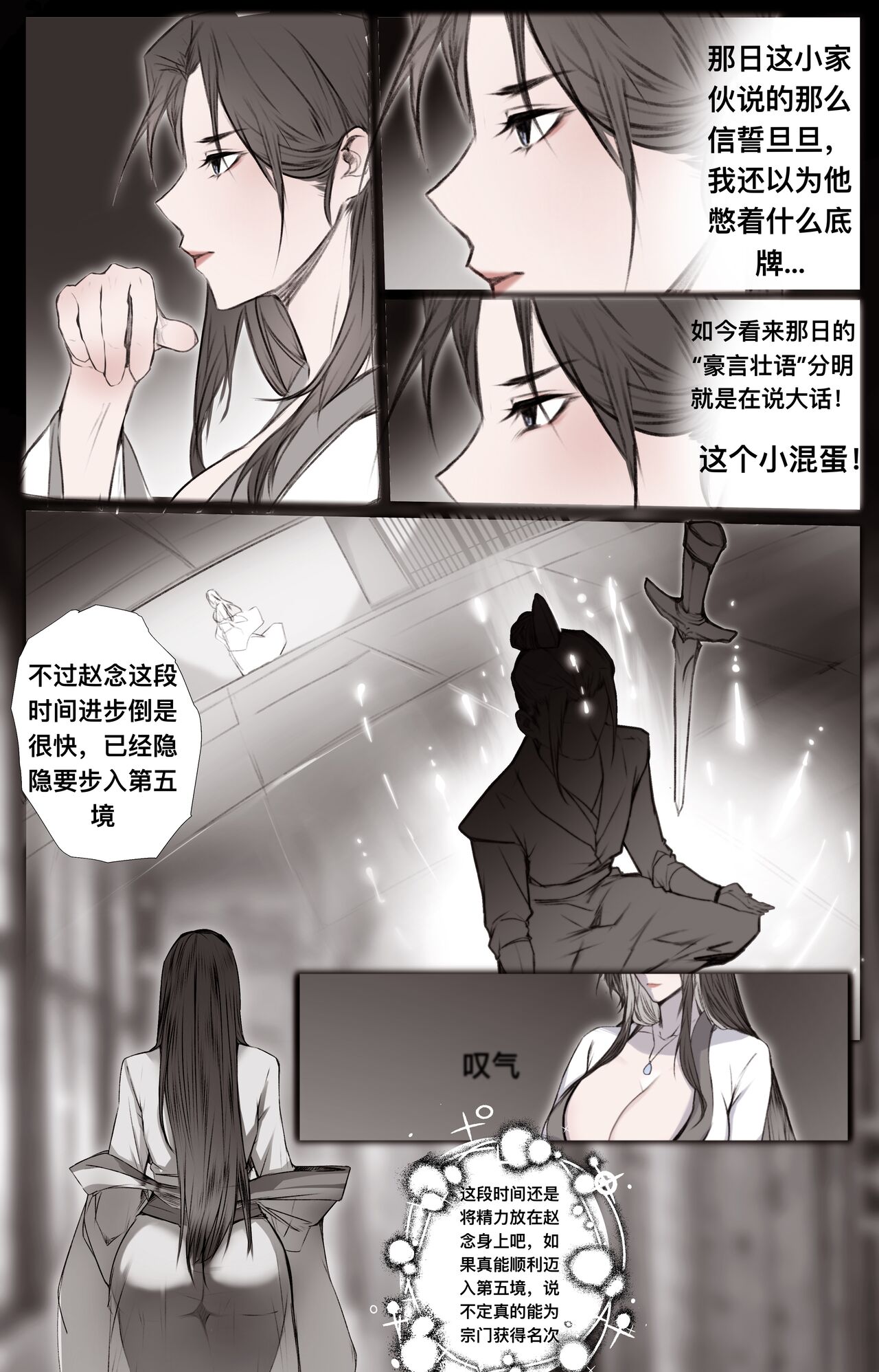 白衣剑仙第二章 page 43