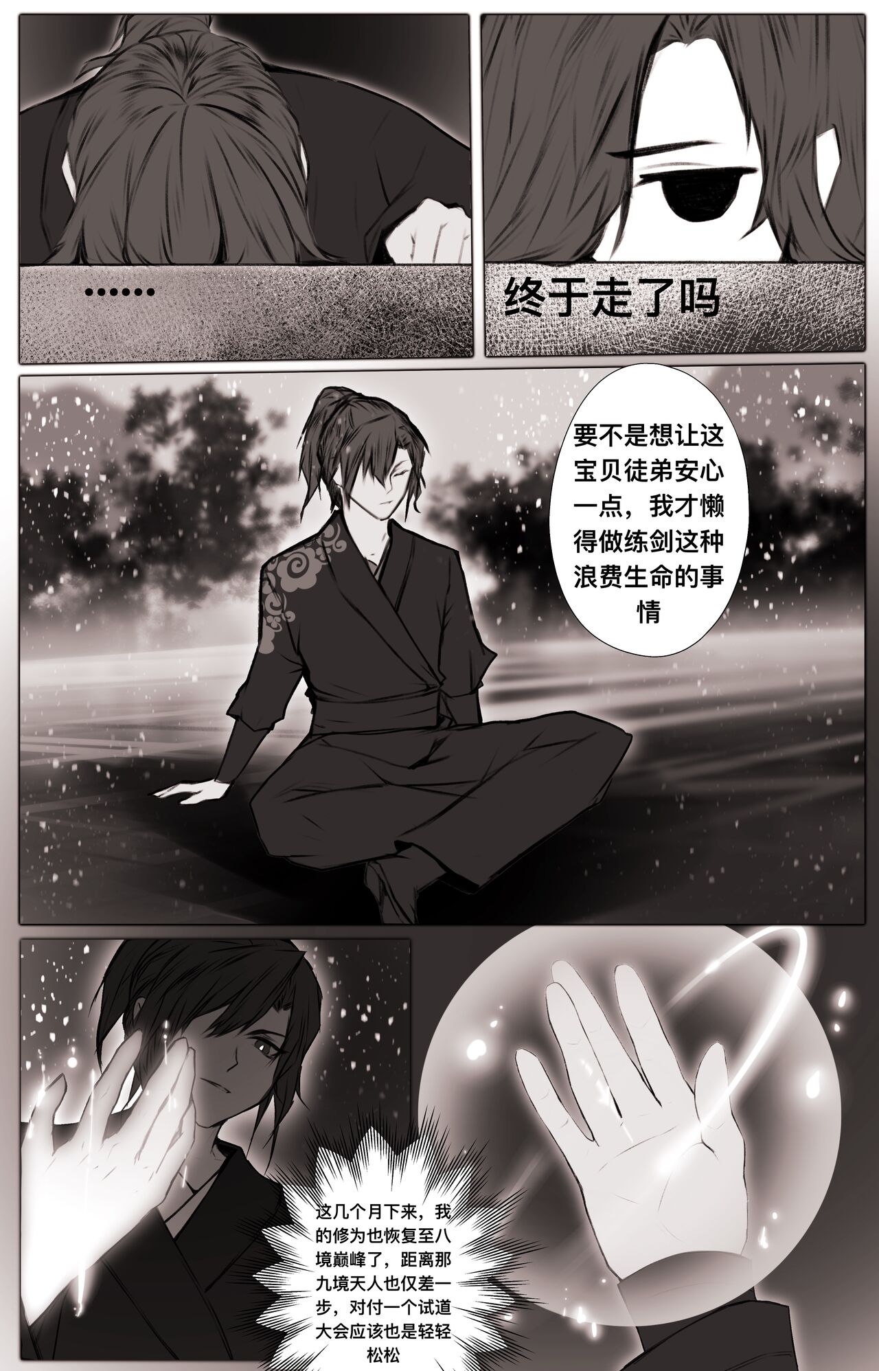白衣剑仙第二章 page 44