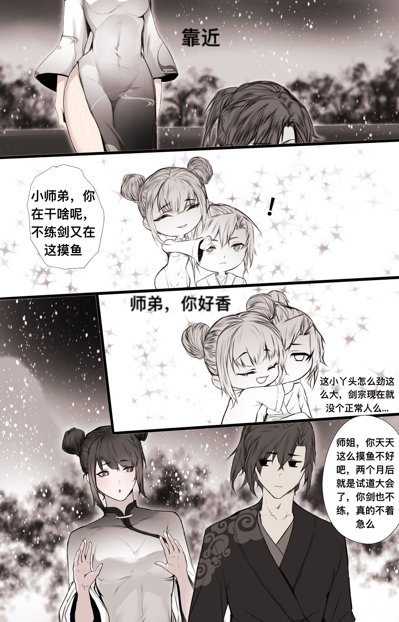 白衣剑仙第二章 page 45