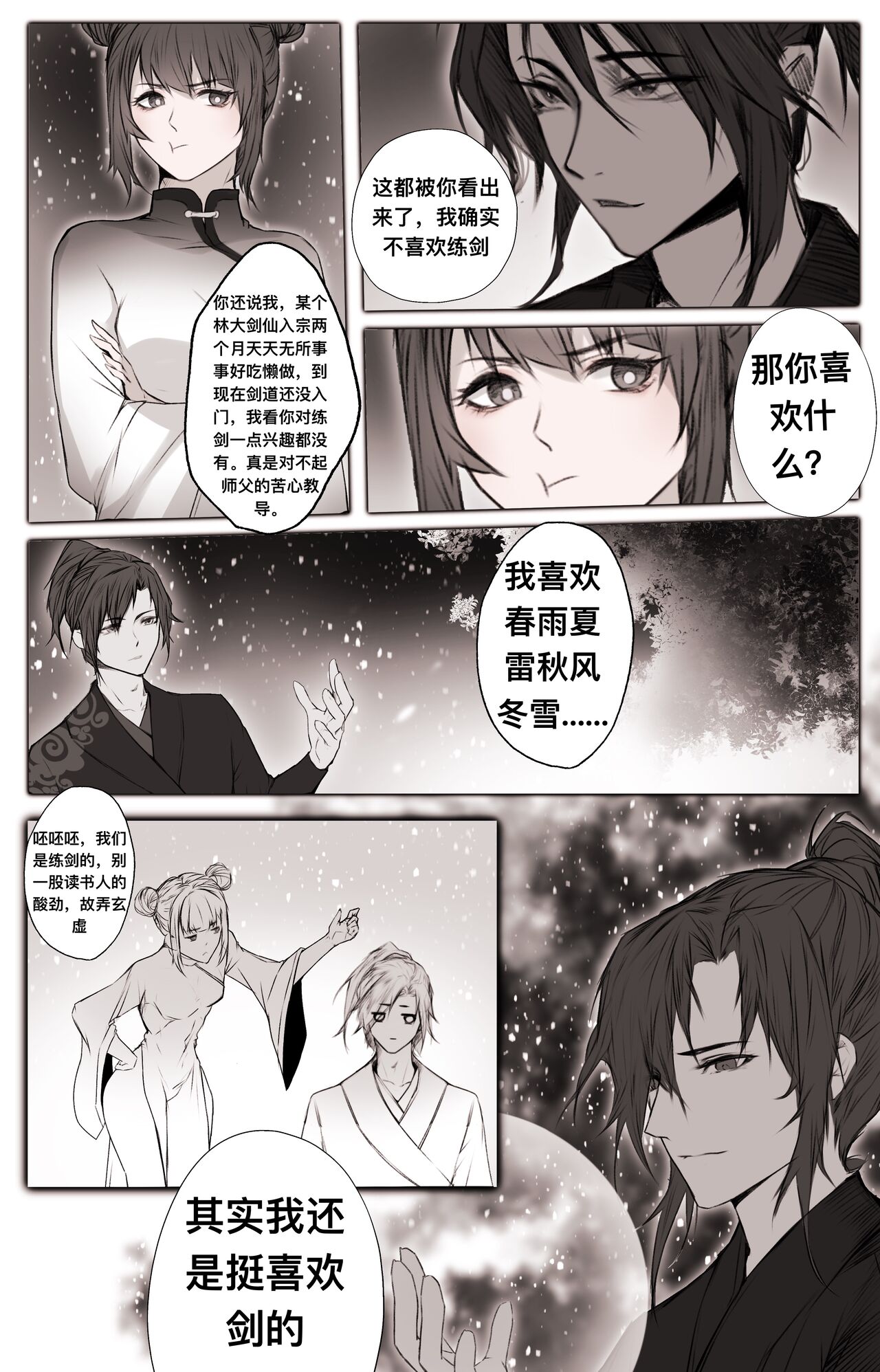 白衣剑仙第二章 page 46