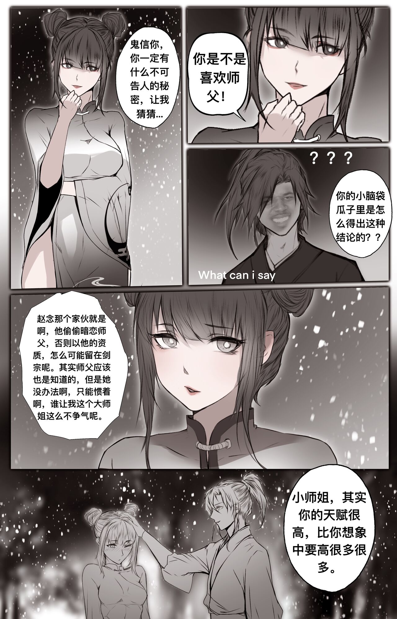 白衣剑仙第二章 page 47