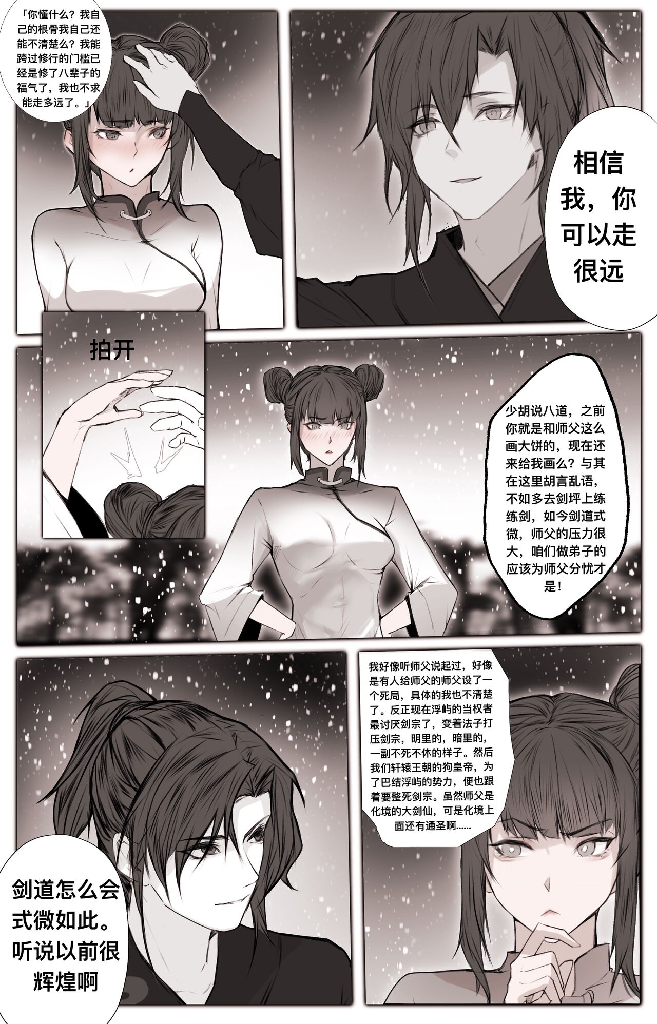 白衣剑仙第二章 page 48