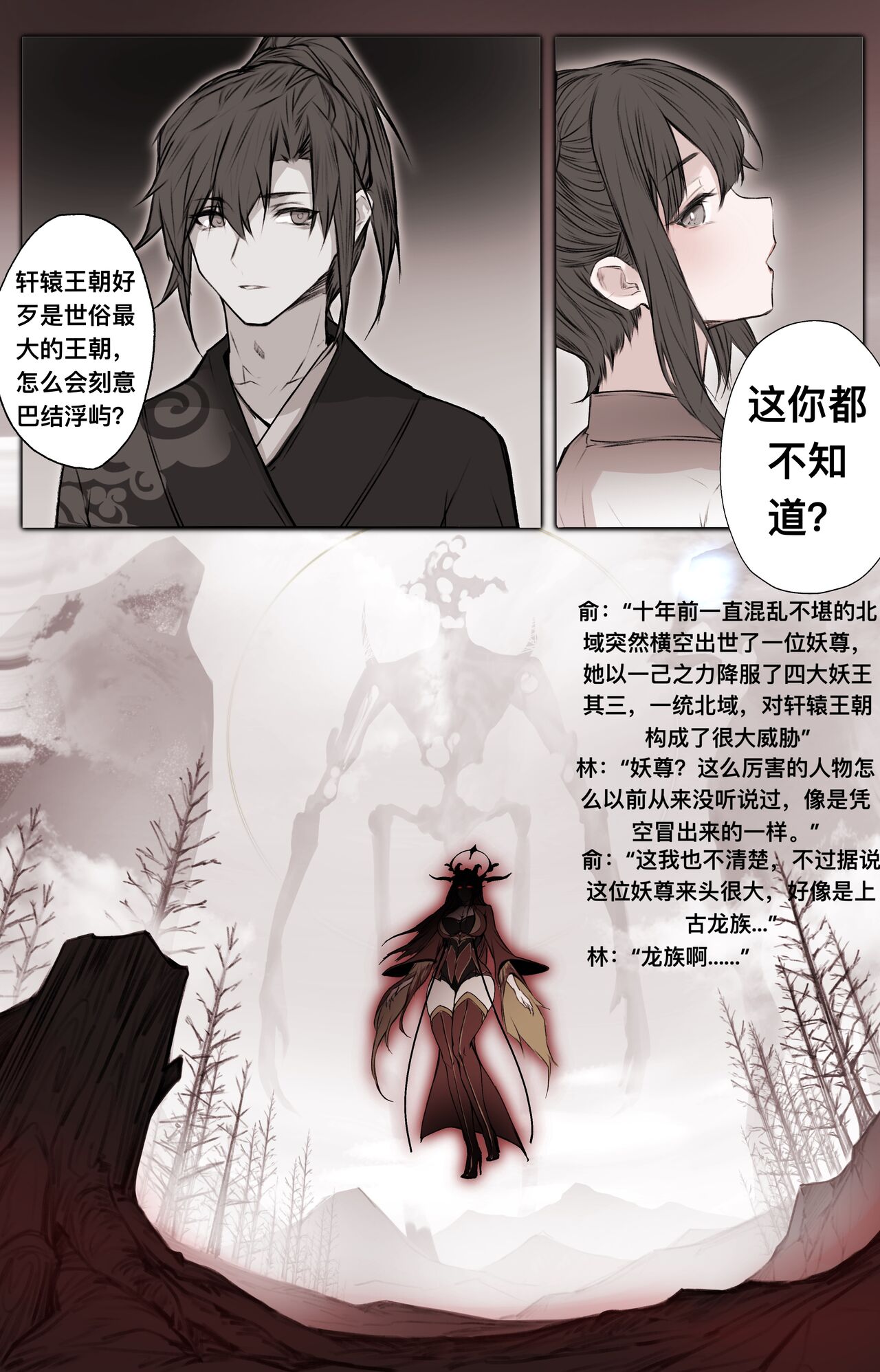 白衣剑仙第二章 page 49