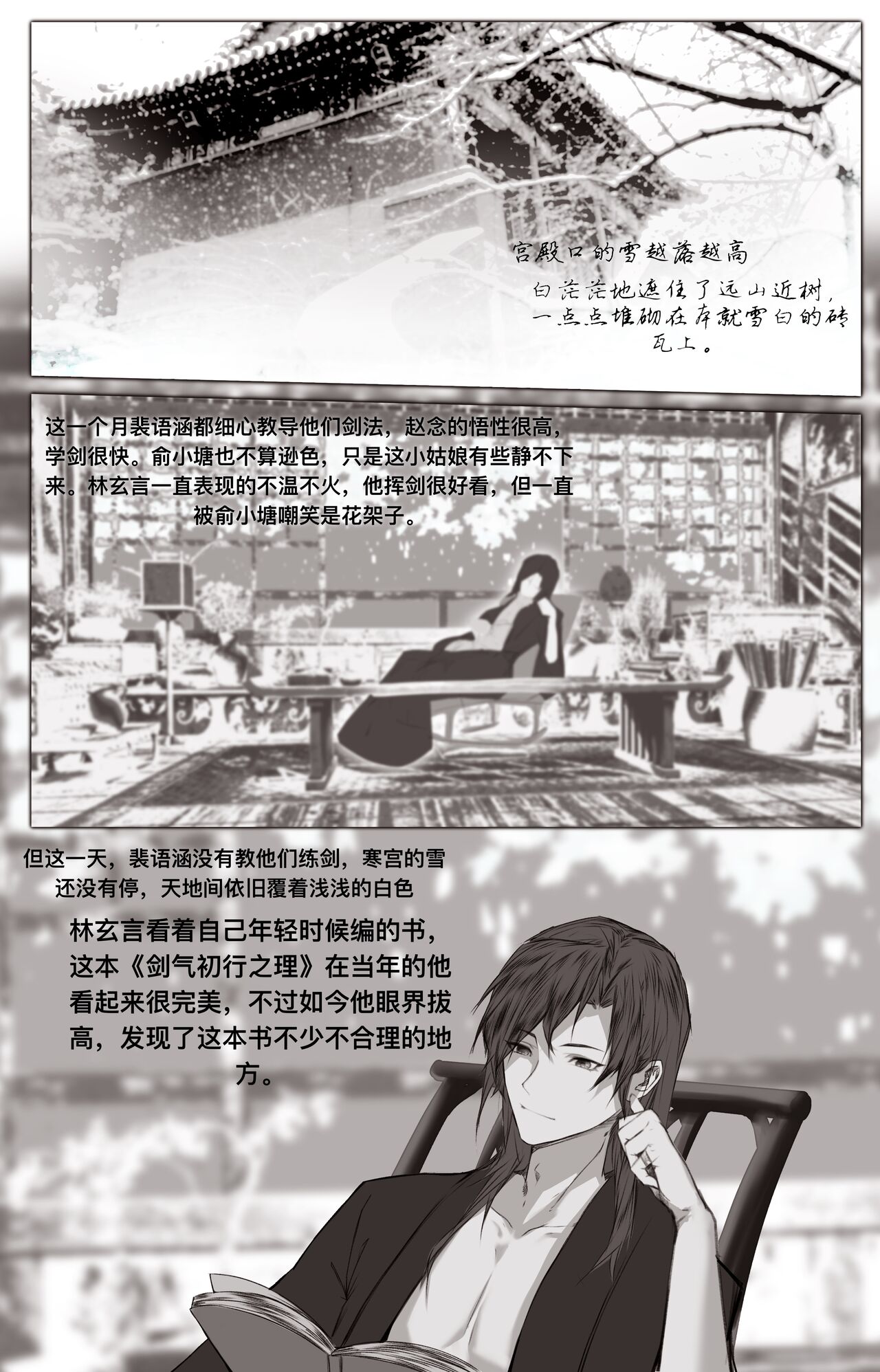 白衣剑仙第二章 page 5