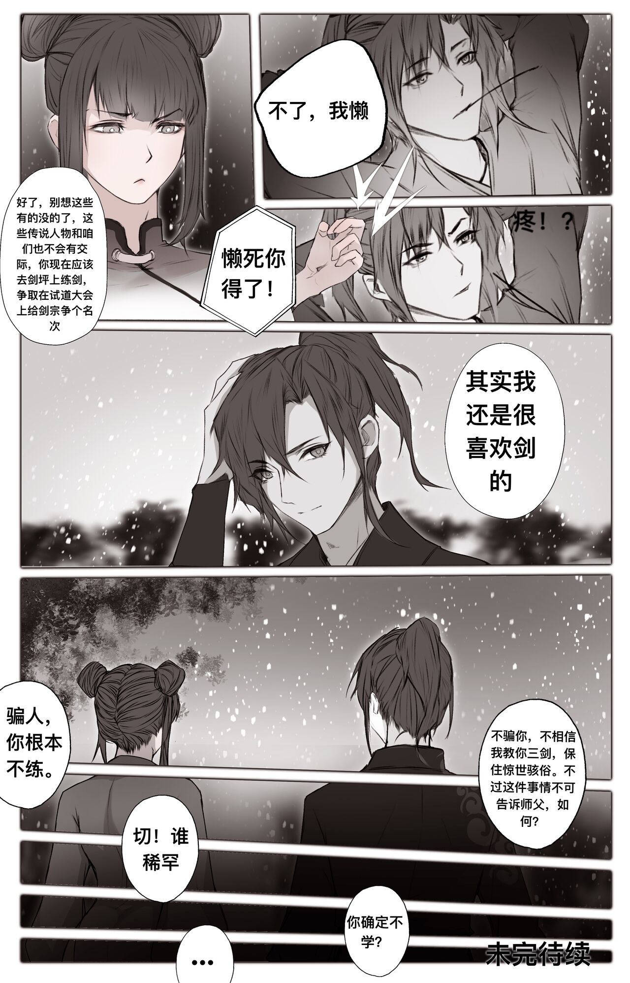 白衣剑仙第二章 page 50