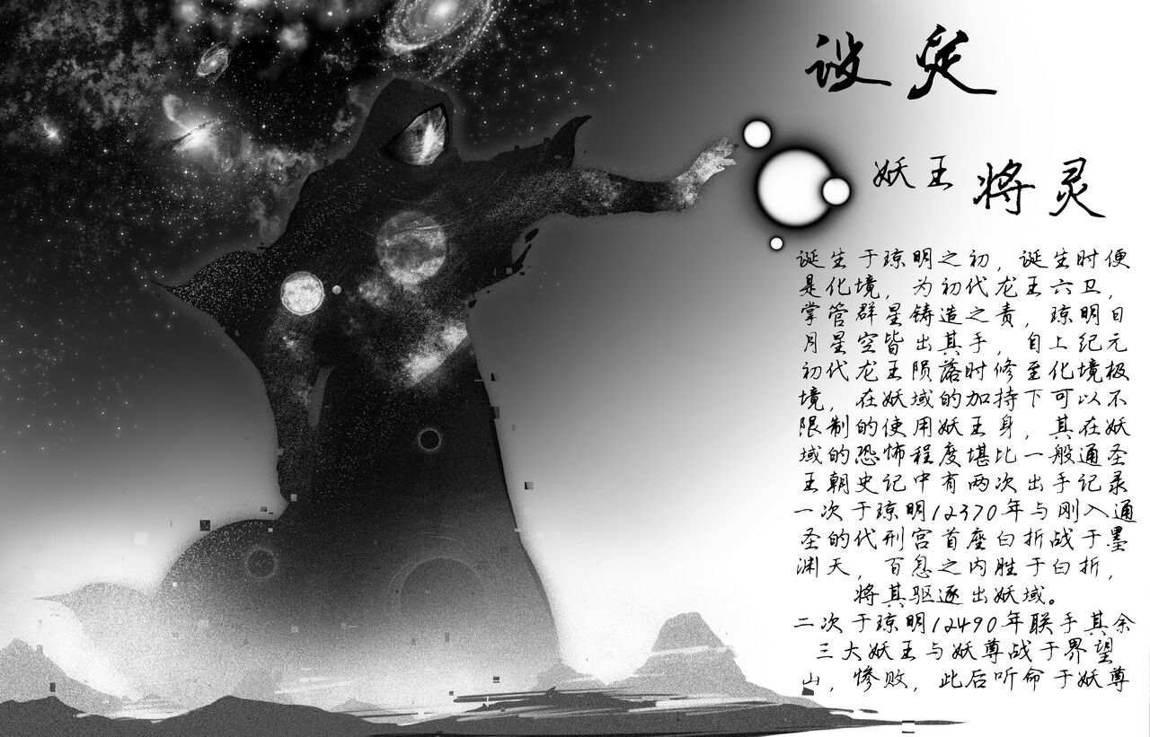 白衣剑仙第二章 page 51