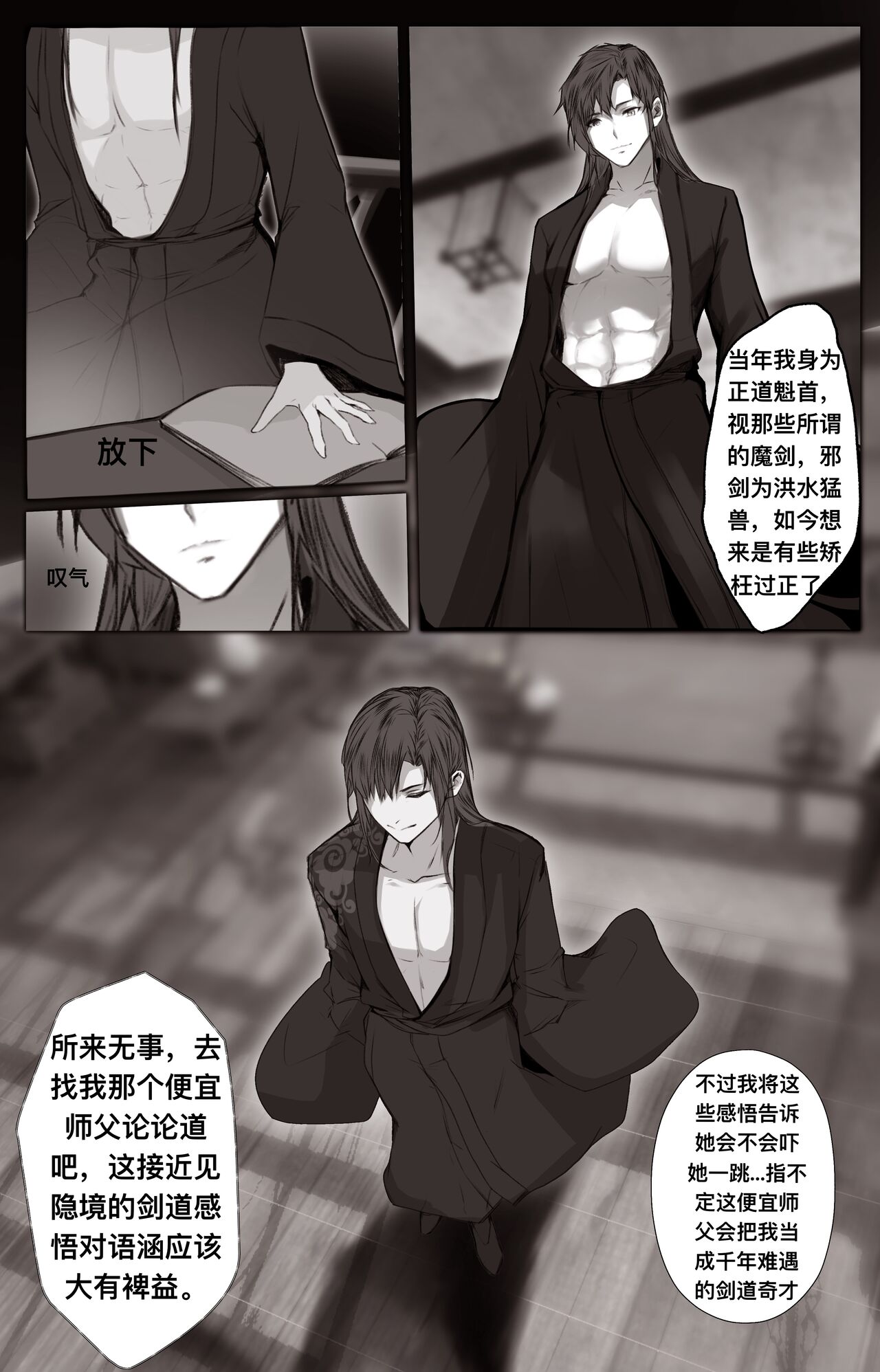 白衣剑仙第二章 page 6