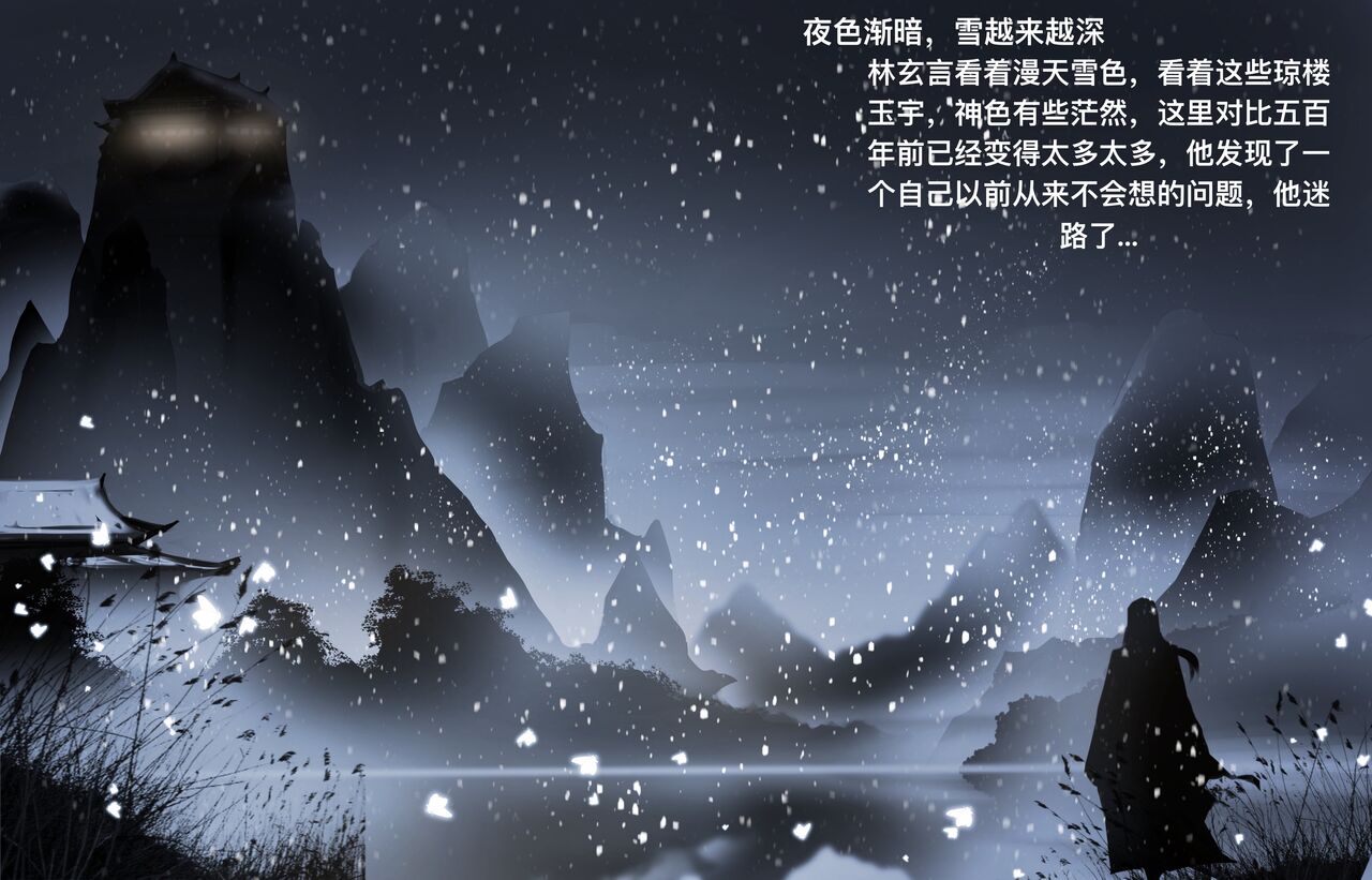 白衣剑仙第二章 page 7