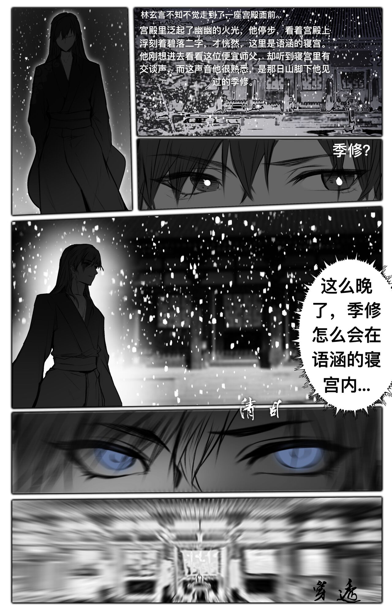 白衣剑仙第二章 page 8