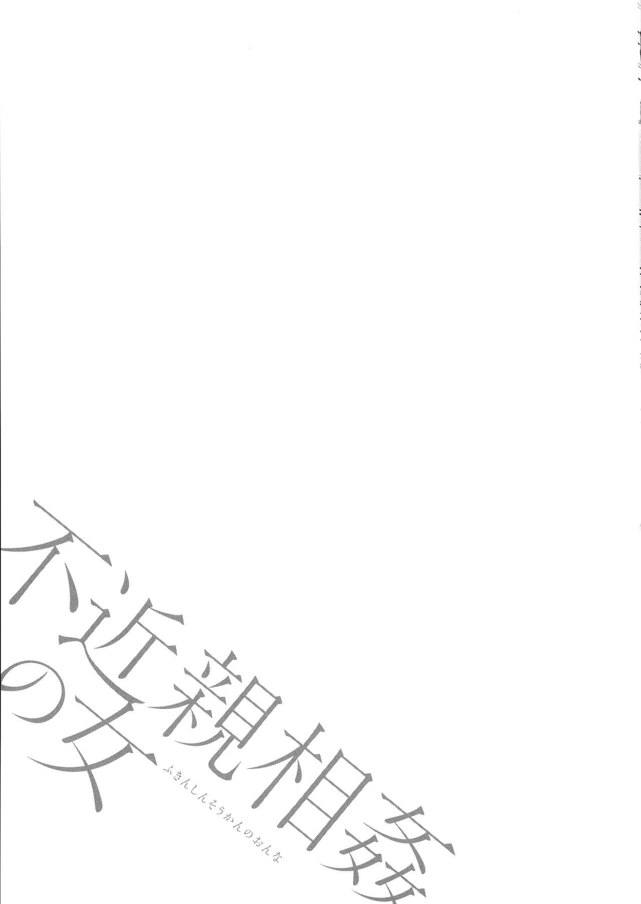 Non Incest Woman Ch. 1-7 page 111