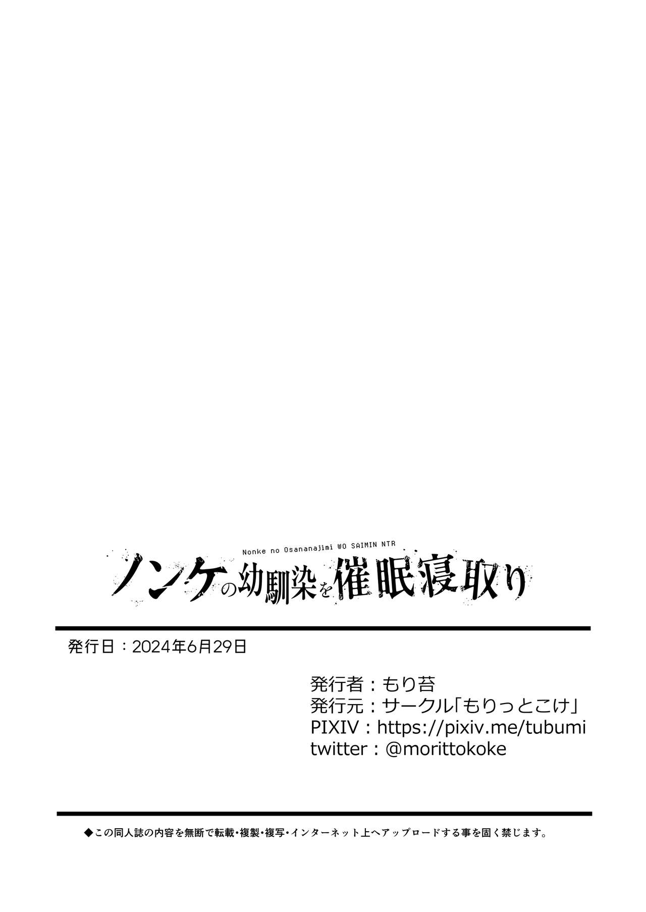Nonke no Osananajimi wo Saimin NTR page 43