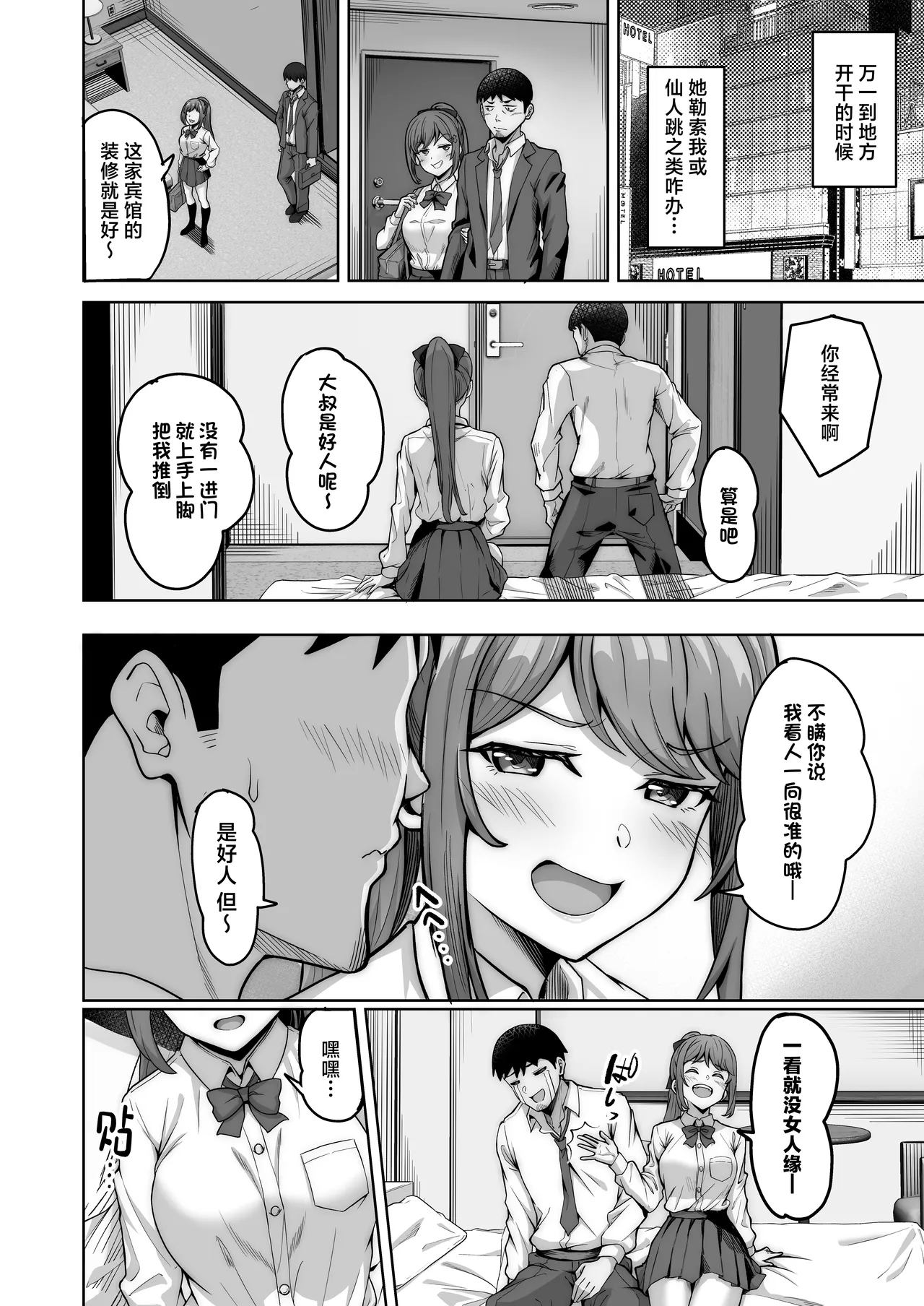 Nonoka-chan no Papakatsu Diary page 10
