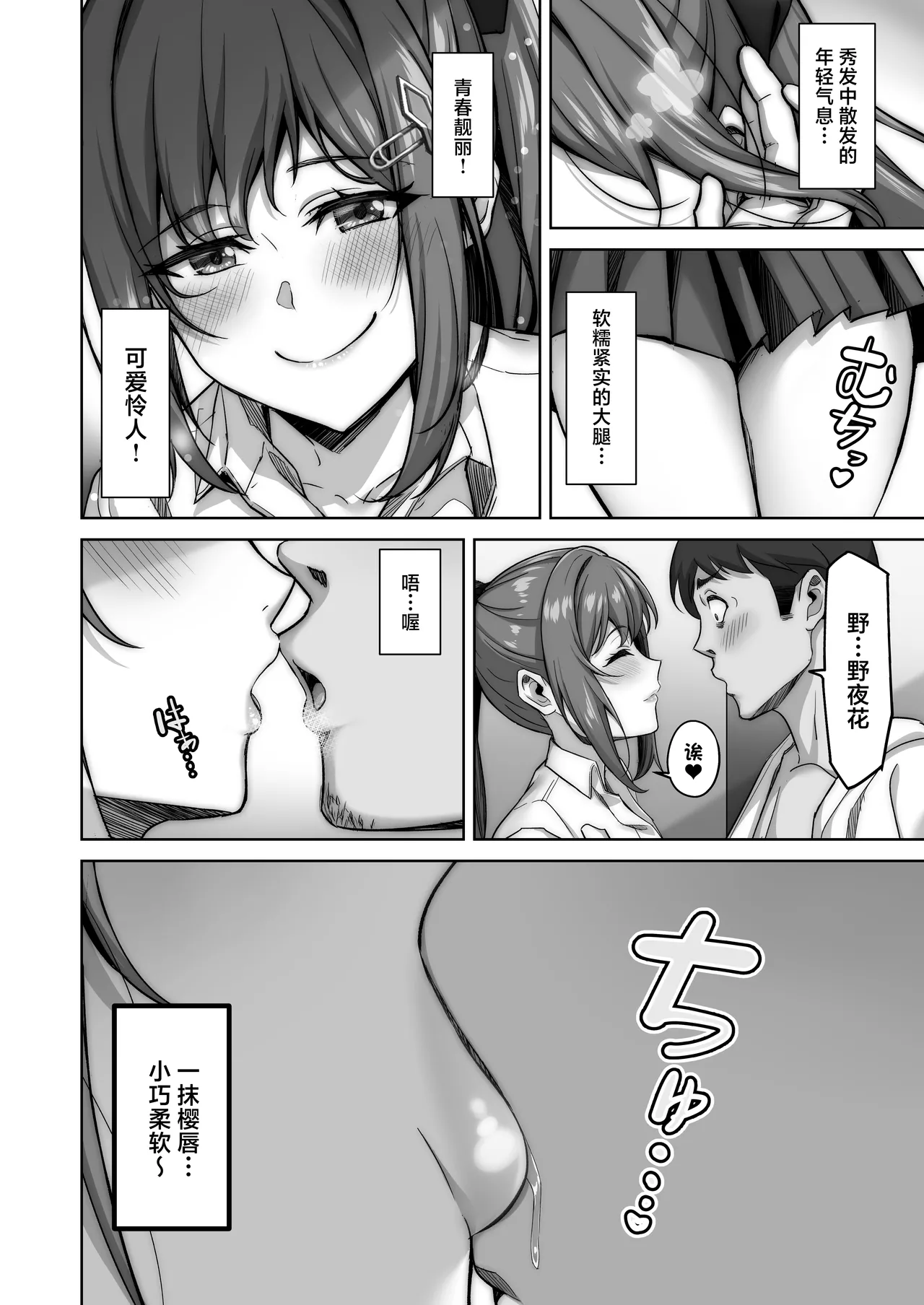Nonoka-chan no Papakatsu Diary page 16