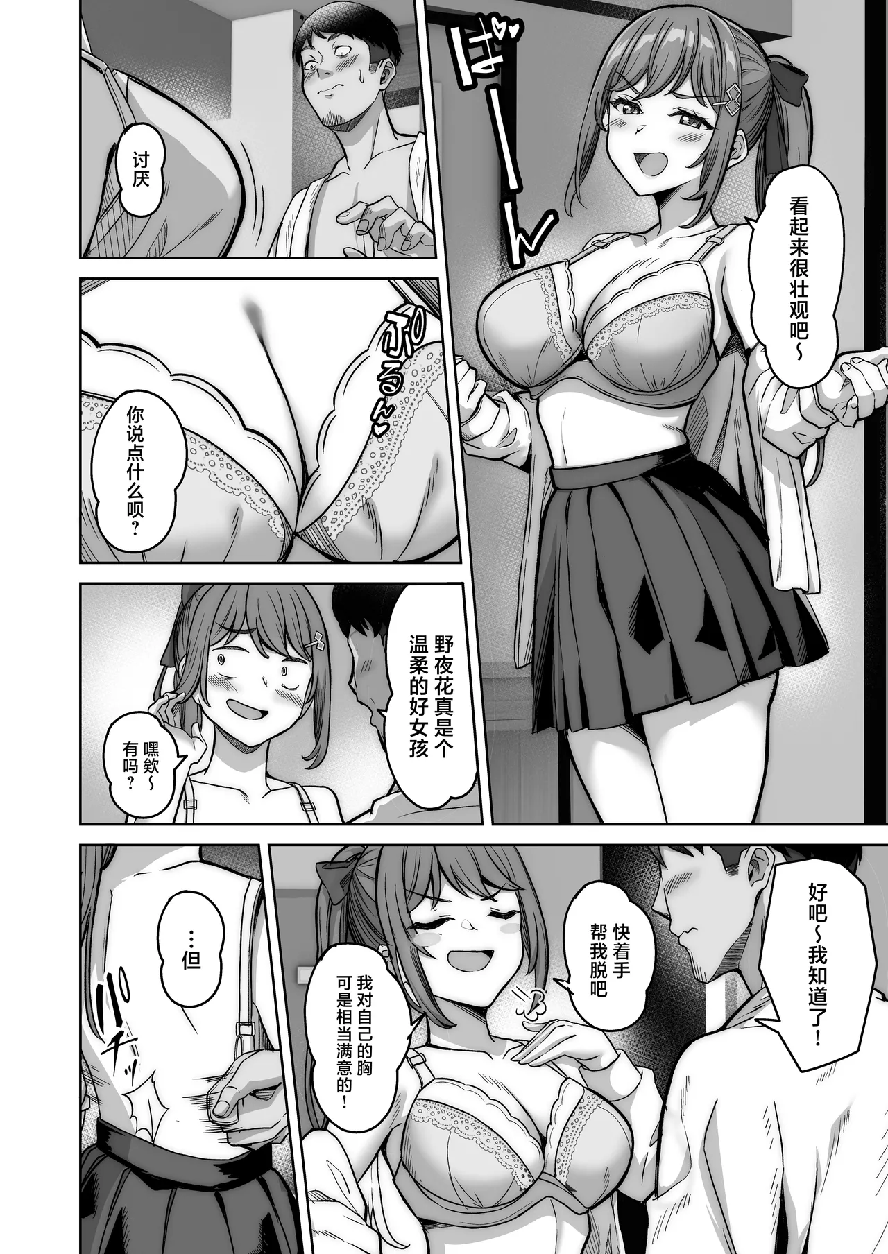 Nonoka-chan no Papakatsu Diary page 18