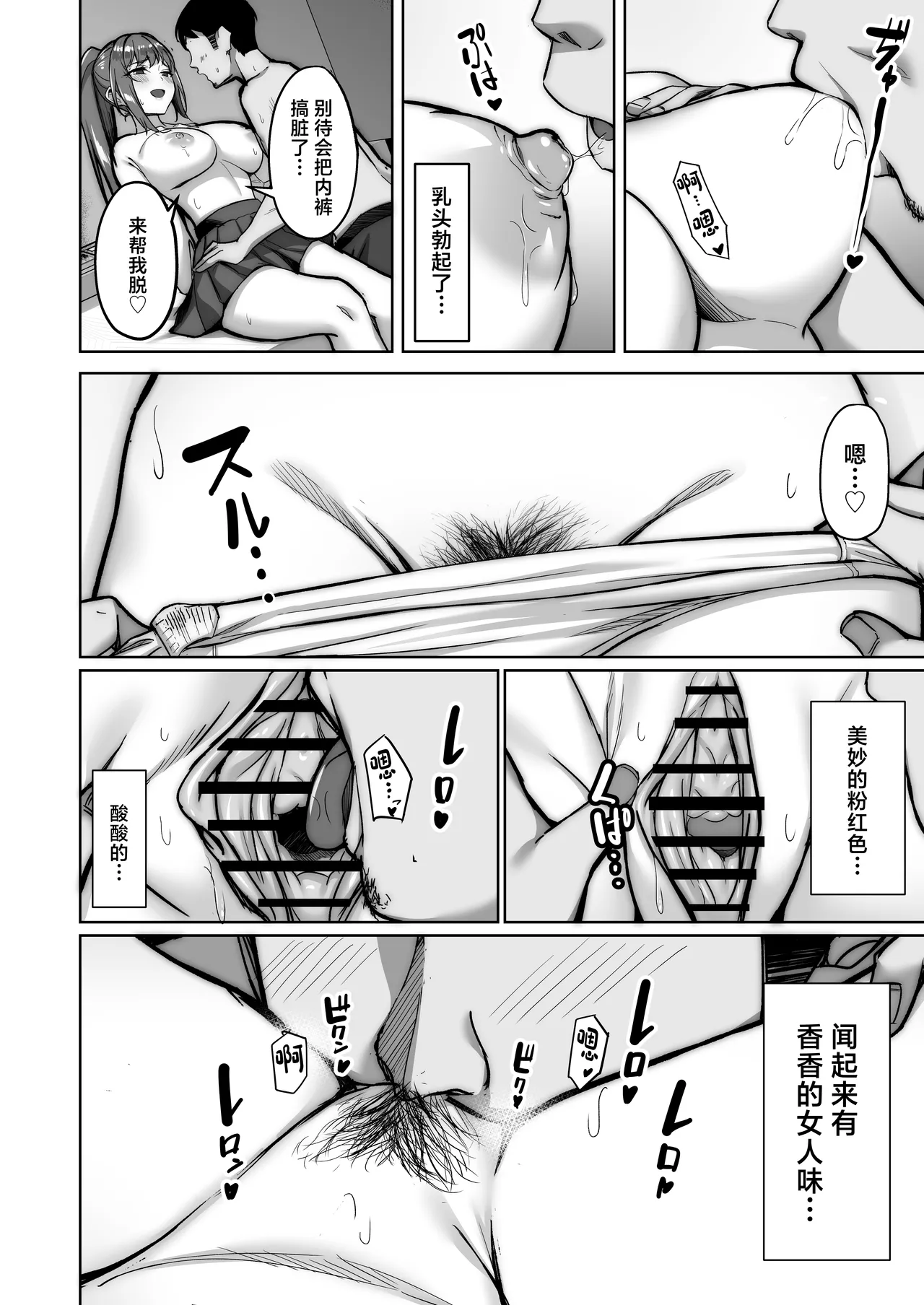 Nonoka-chan no Papakatsu Diary page 20