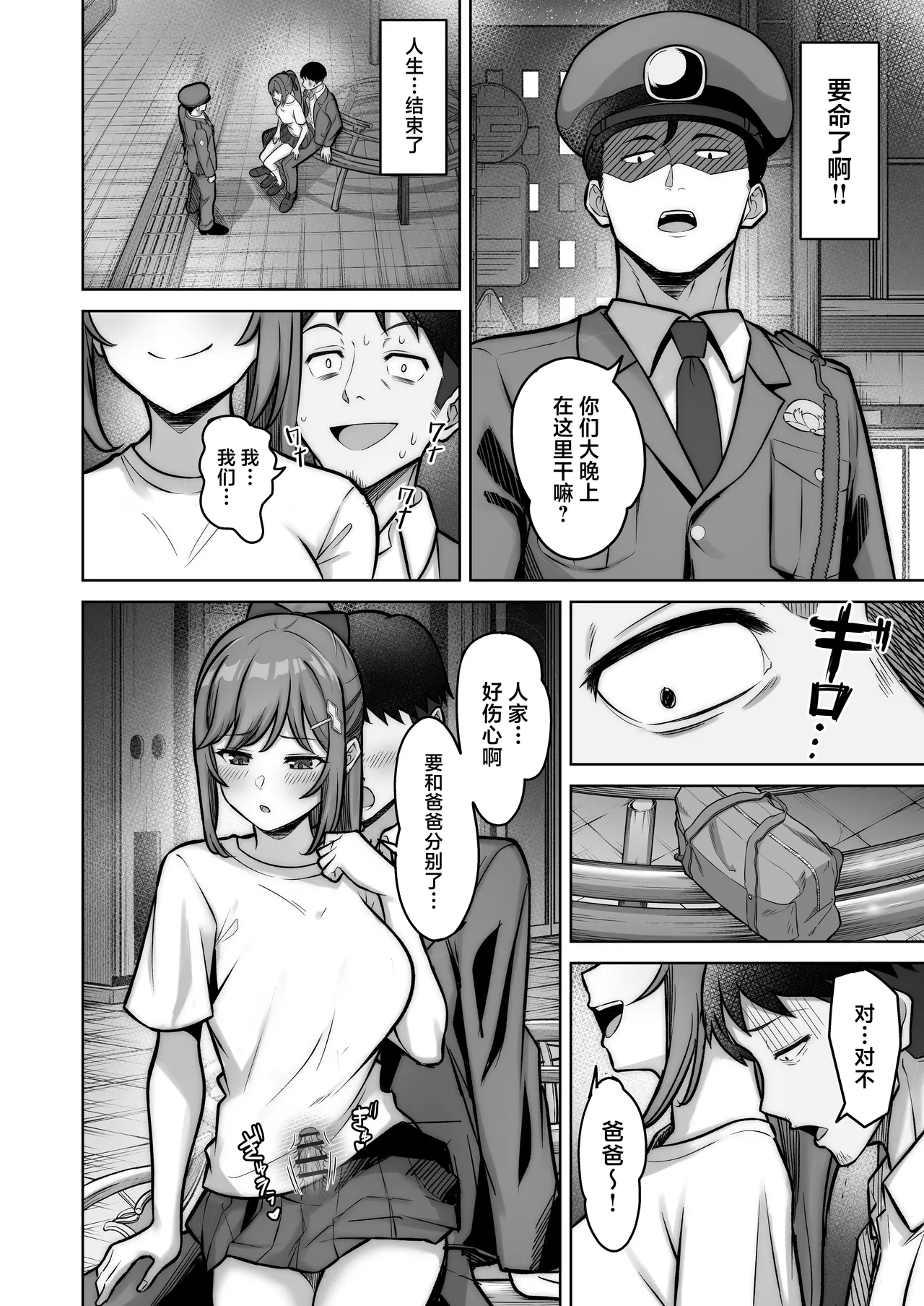 Nonoka-chan no Papakatsu Diary page 30