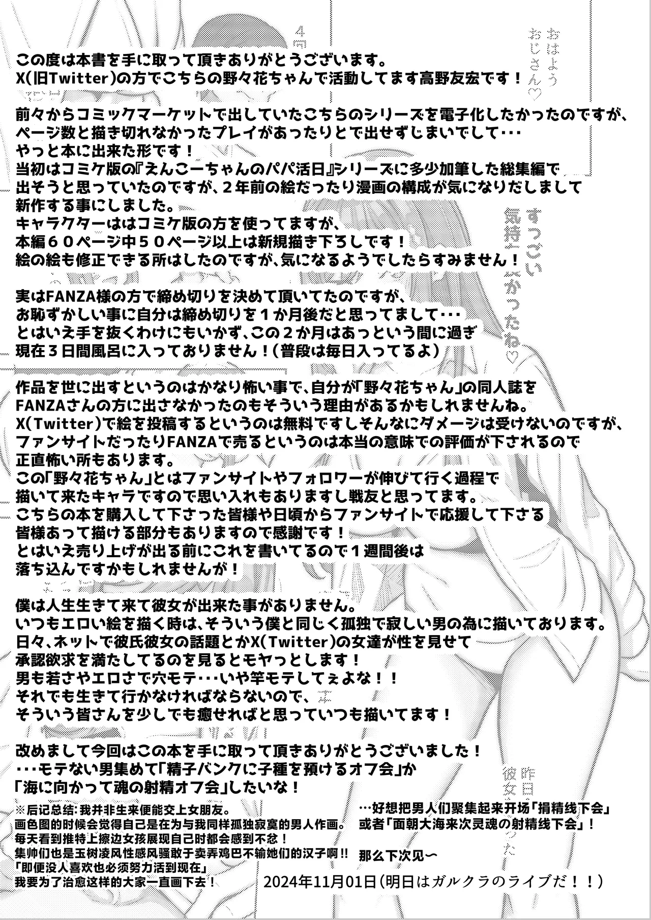 Nonoka-chan no Papakatsu Diary page 64